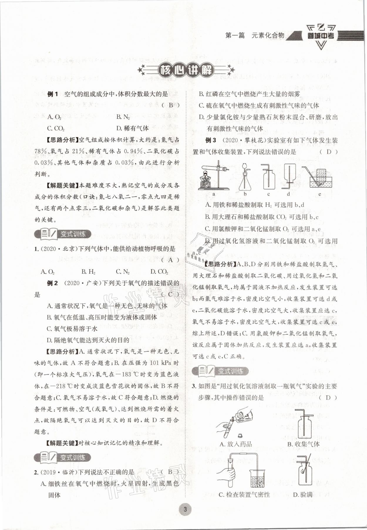 2021年蓉城中考化學 參考答案第3頁