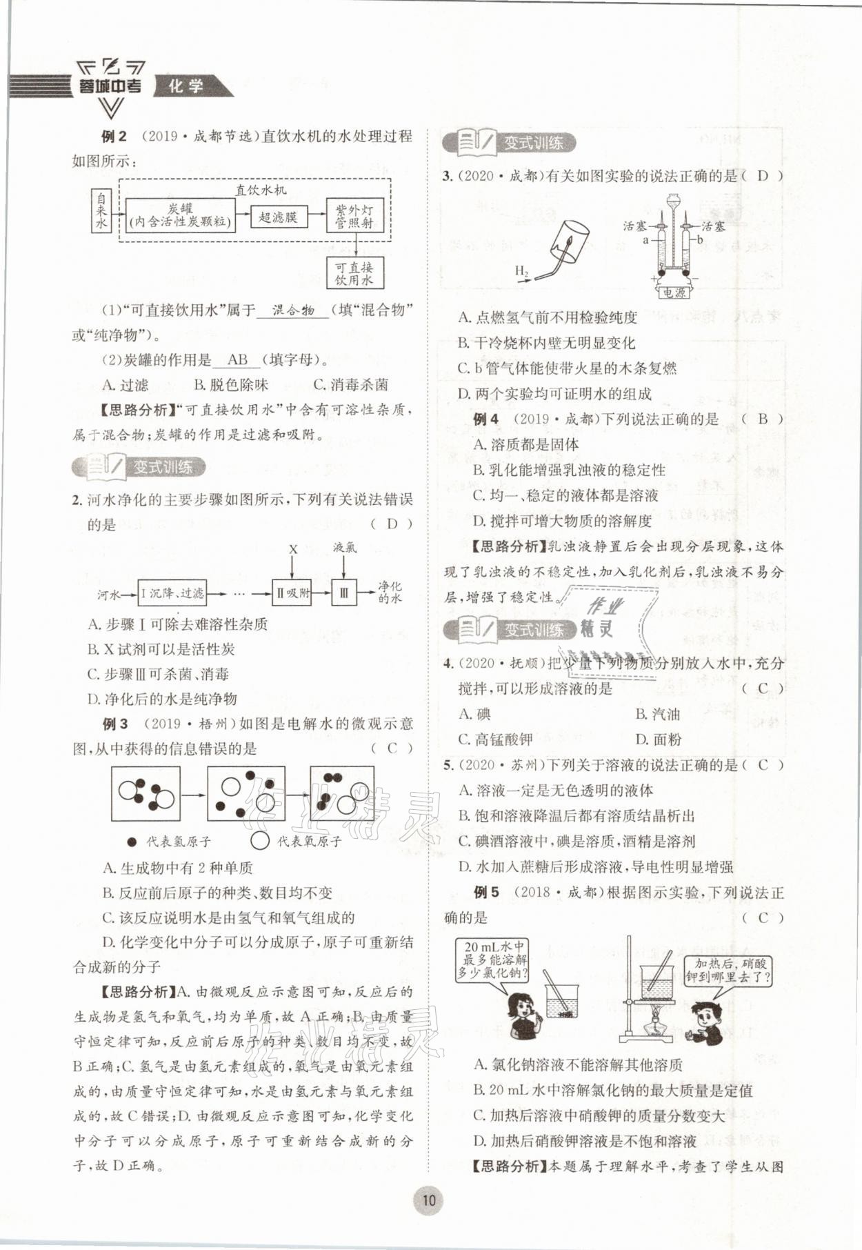 2021年蓉城中考化学 参考答案第10页