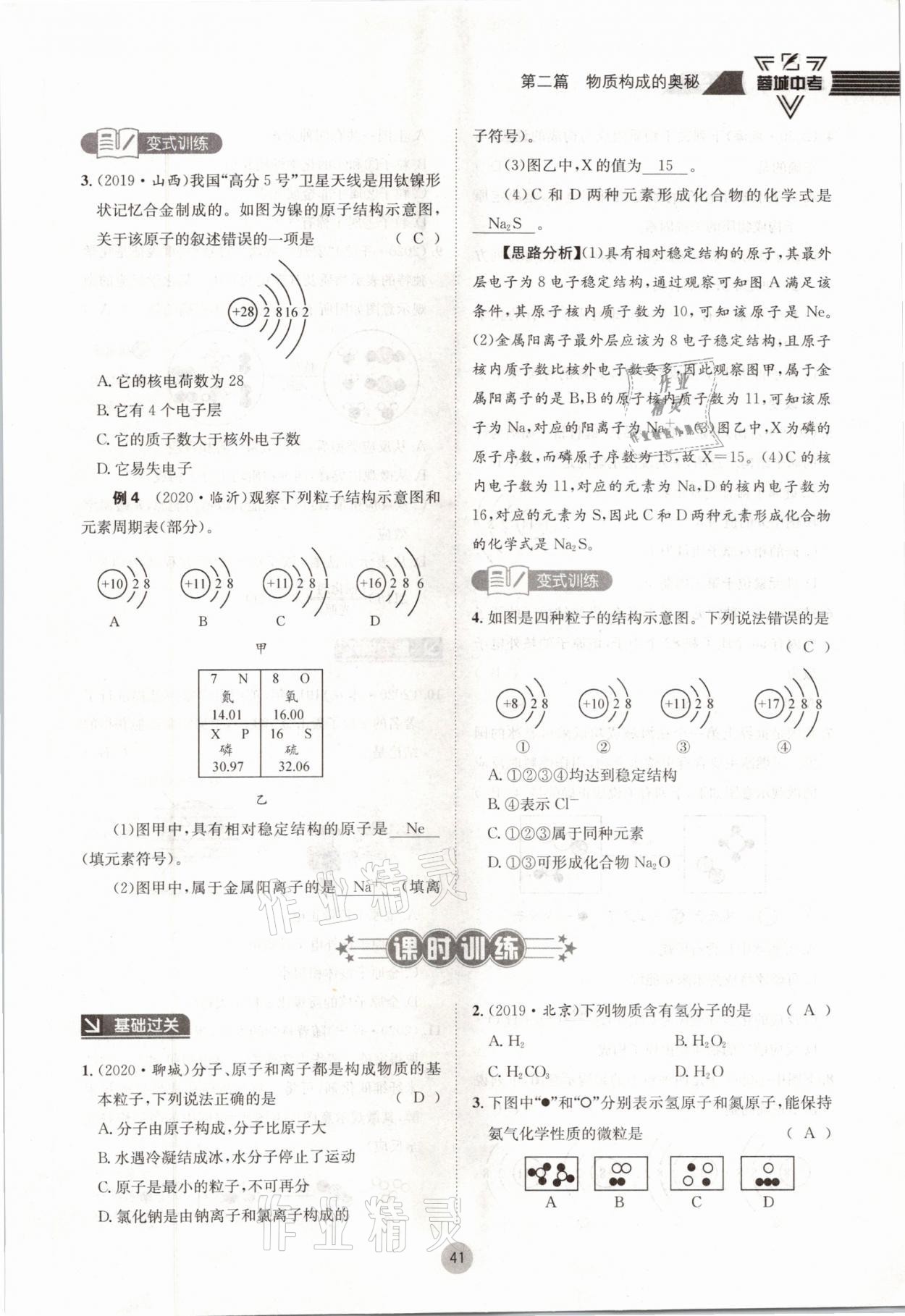 2021年蓉城中考化學(xué) 參考答案第41頁