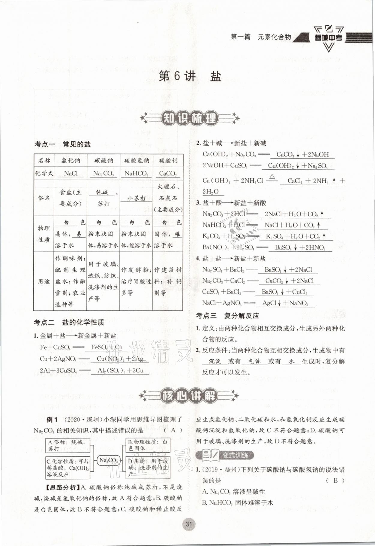 2021年蓉城中考化学 参考答案第31页