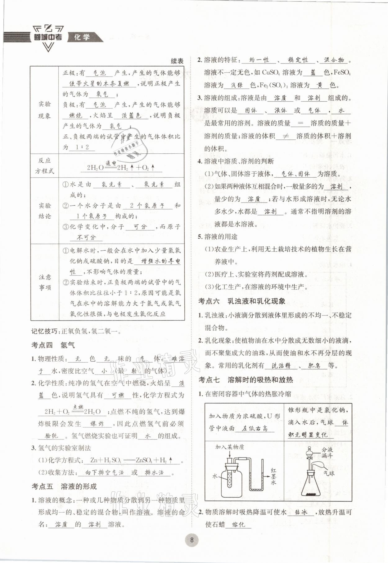 2021年蓉城中考化學(xué) 參考答案第8頁