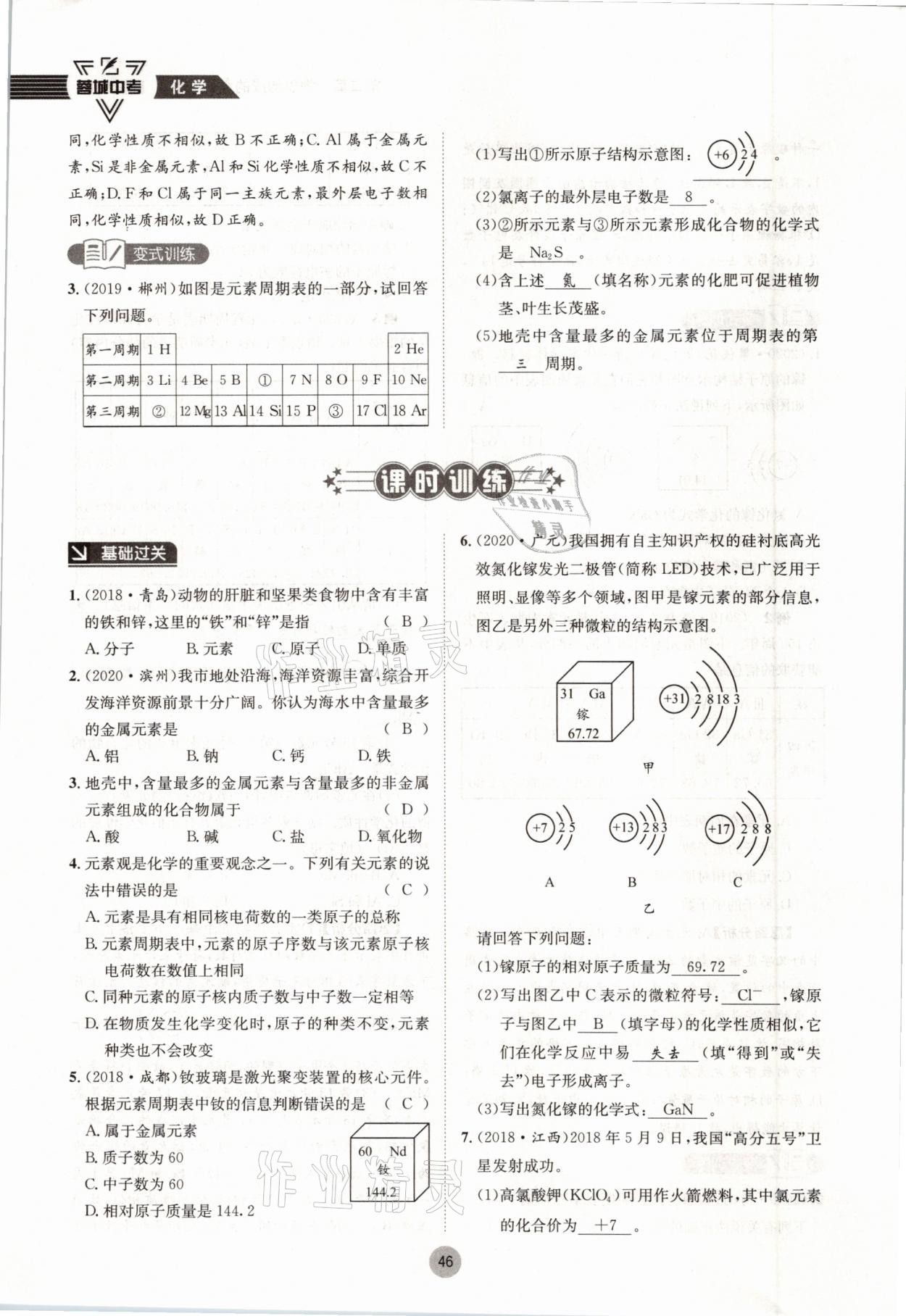 2021年蓉城中考化学 参考答案第46页