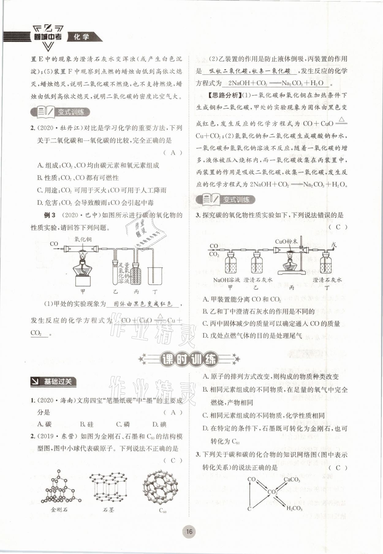 2021年蓉城中考化学 参考答案第16页