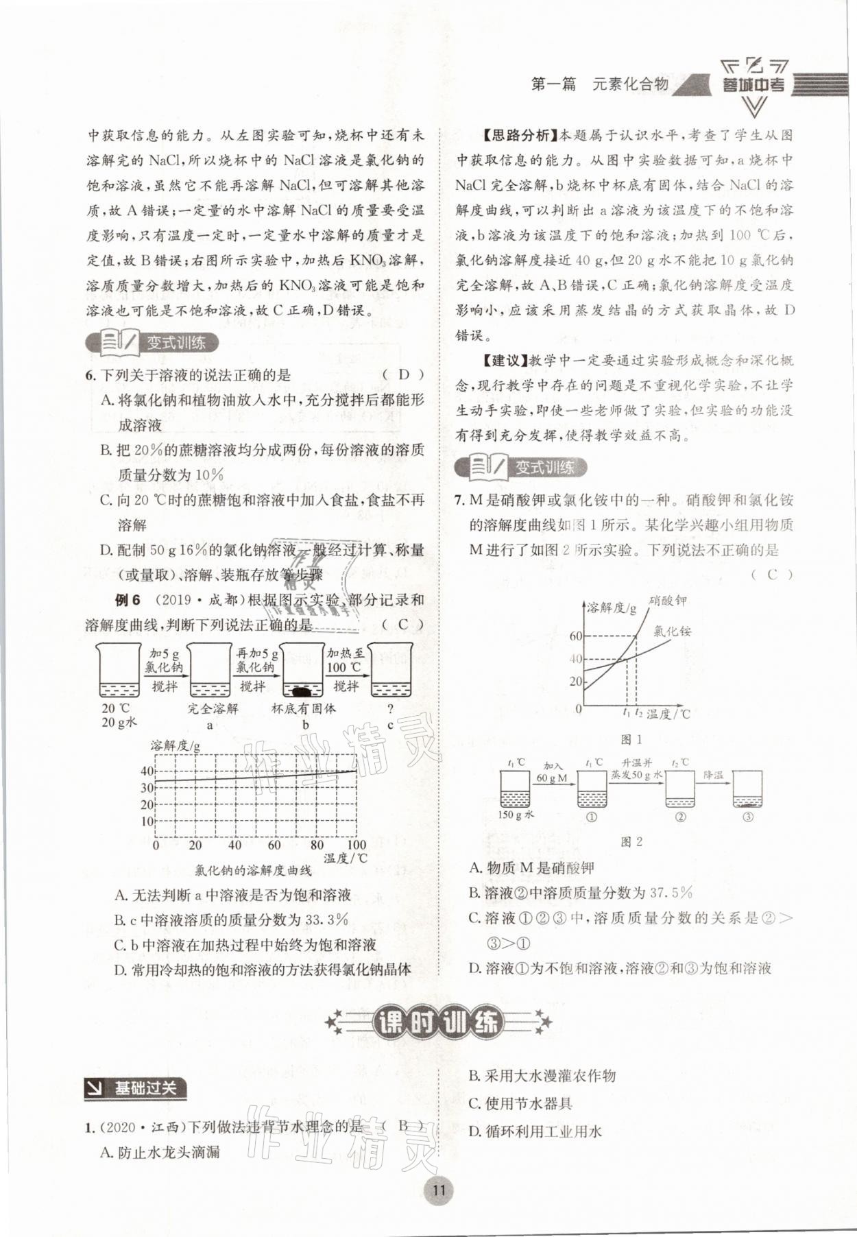 2021年蓉城中考化學 參考答案第11頁