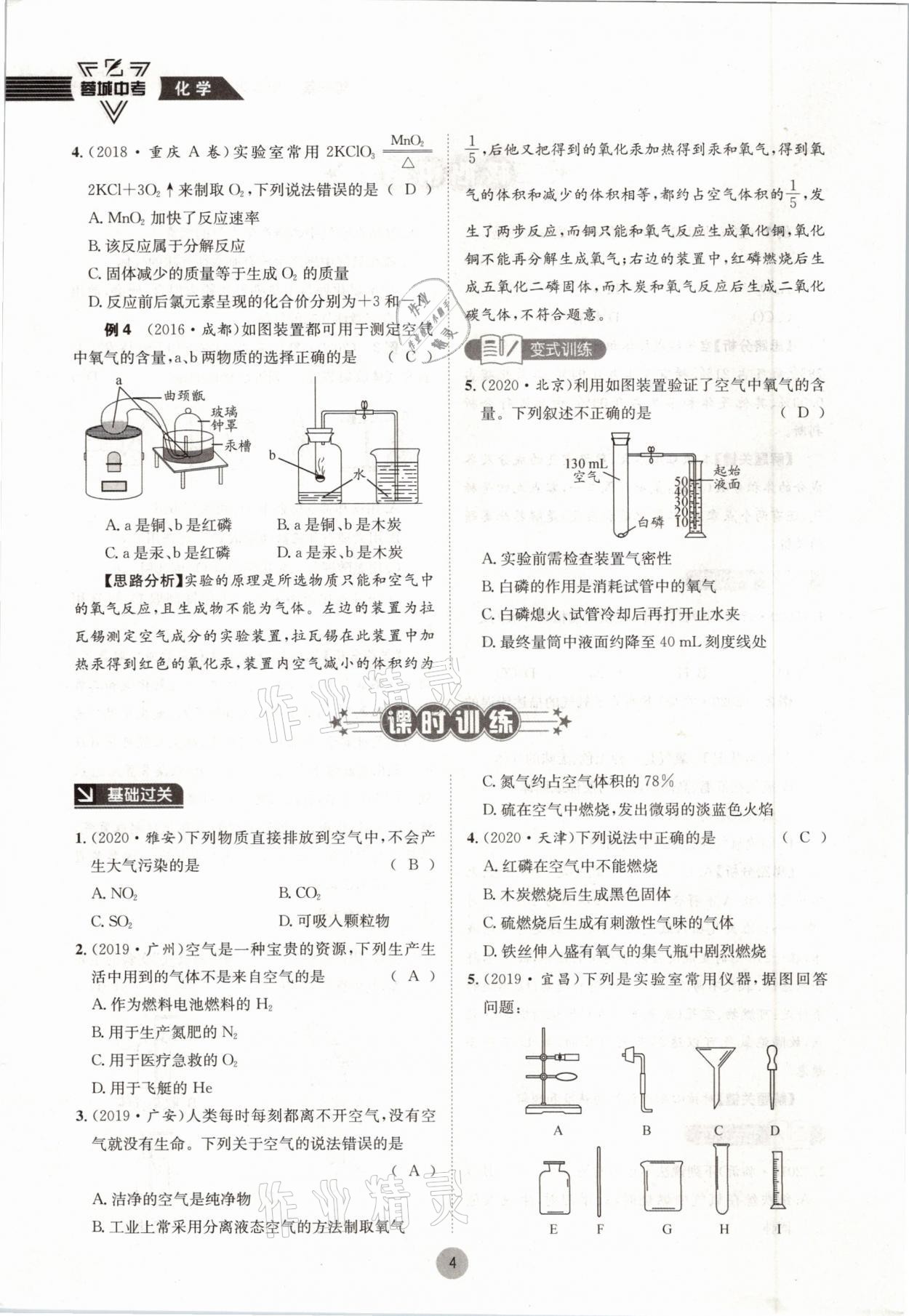 2021年蓉城中考化學(xué) 參考答案第4頁(yè)