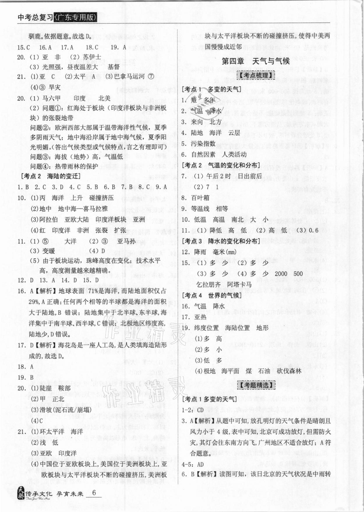 2021年題優(yōu)中考總復習地理廣東專版 參考答案第6頁