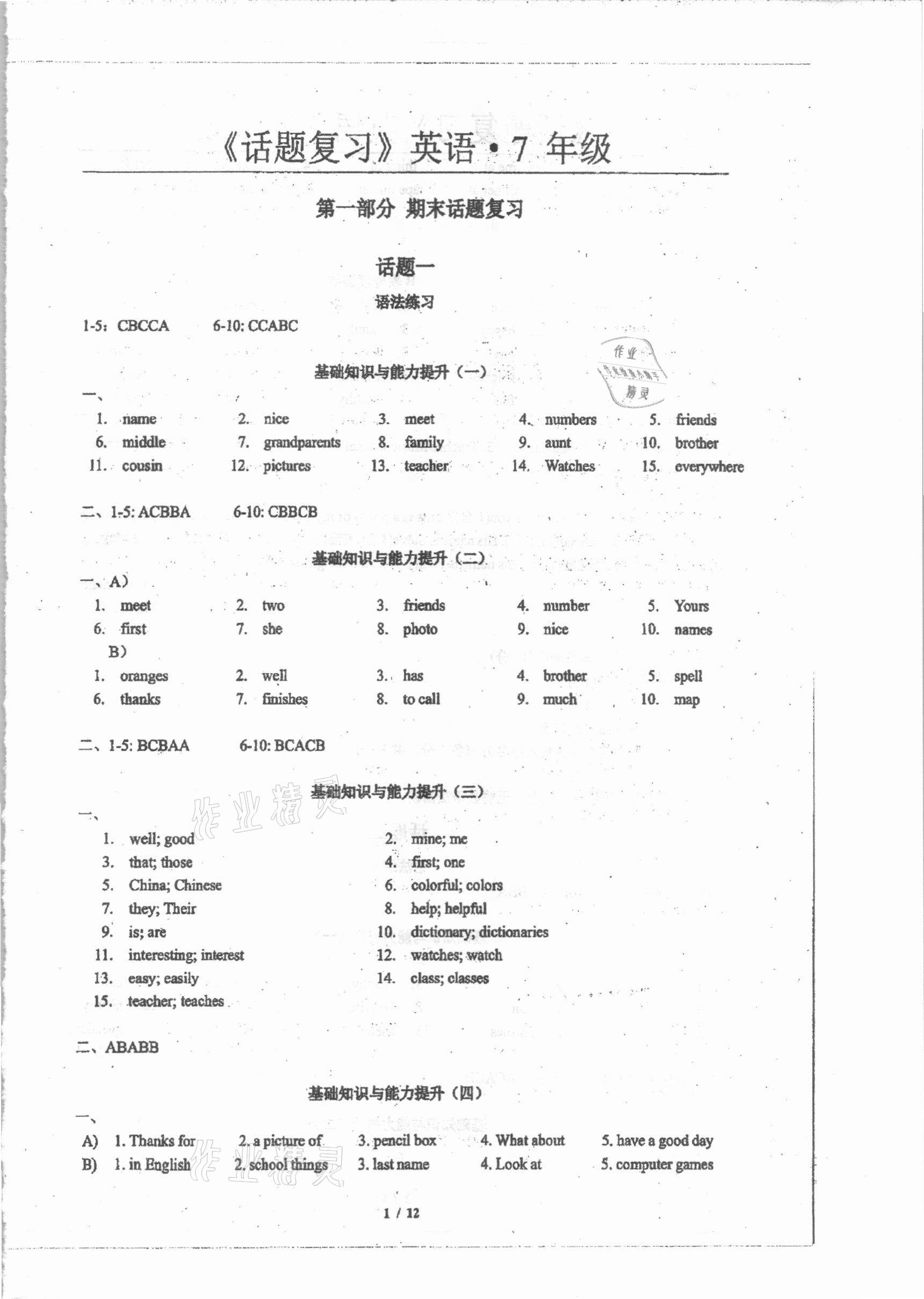 2020年指南针话题复习寒假作业七年级英语 第1页