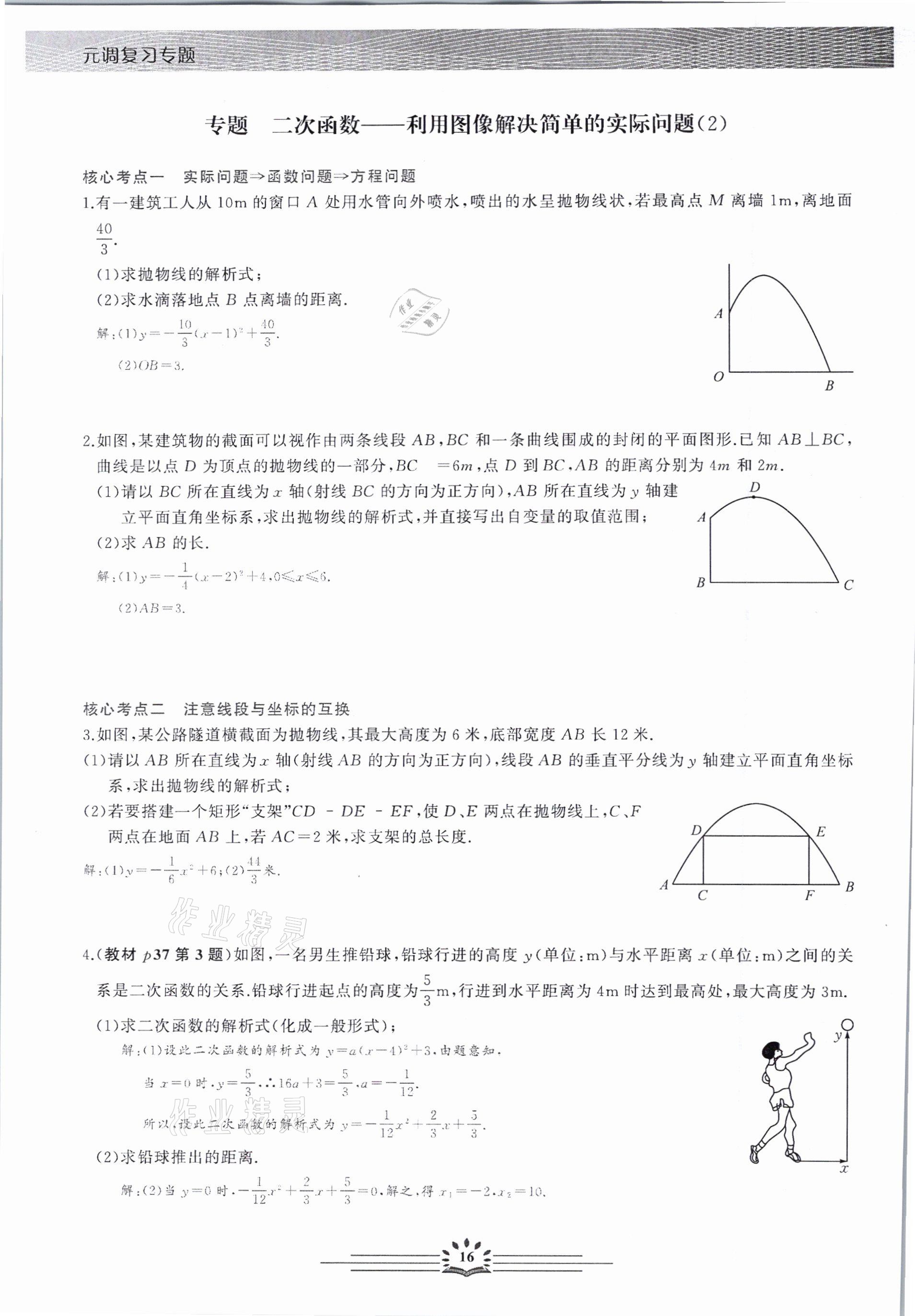 2021年思維新觀察元調(diào)專題復(fù)習(xí)數(shù)學(xué)中考人教版 參考答案第16頁