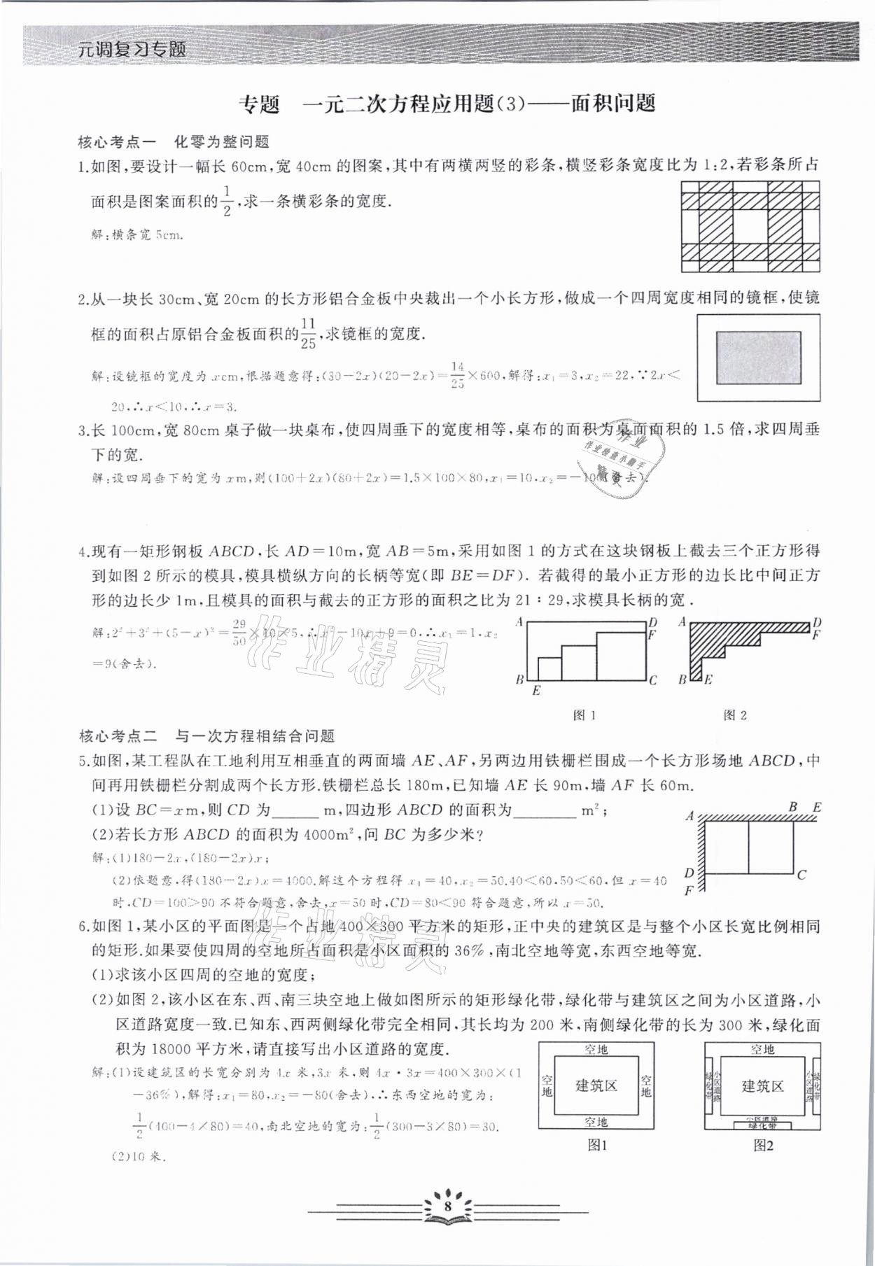 2021年思維新觀察元調(diào)專題復(fù)習(xí)數(shù)學(xué)中考人教版 參考答案第8頁