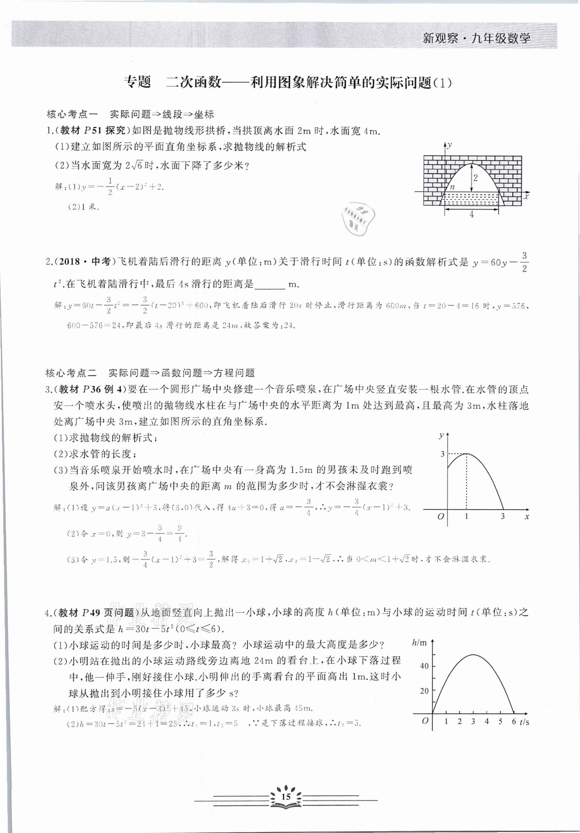 2021年思維新觀察元調(diào)專題復(fù)習(xí)數(shù)學(xué)中考人教版 參考答案第15頁