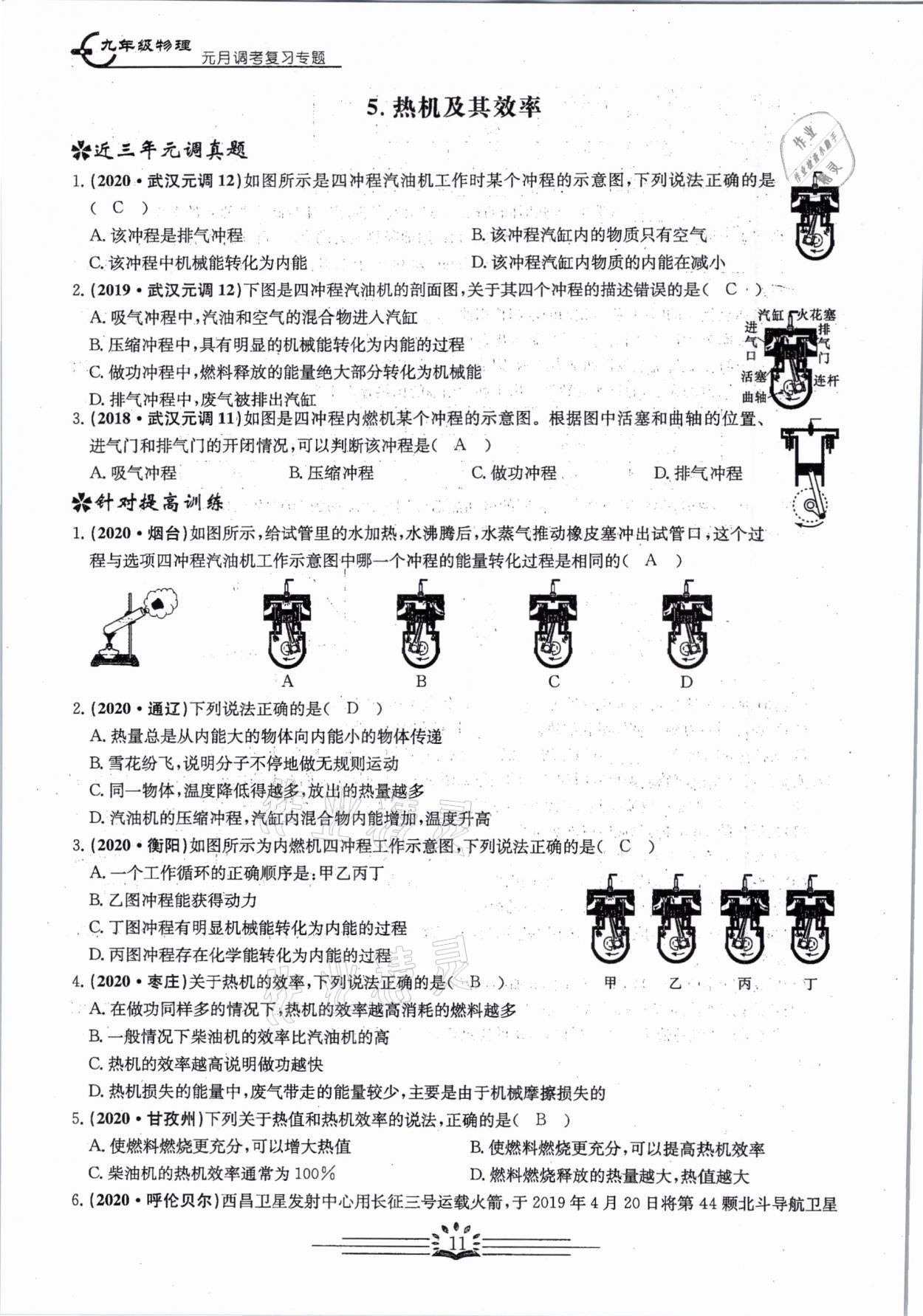 2021年思維新觀察元調(diào)專題復習物理中考人教版 參考答案第11頁