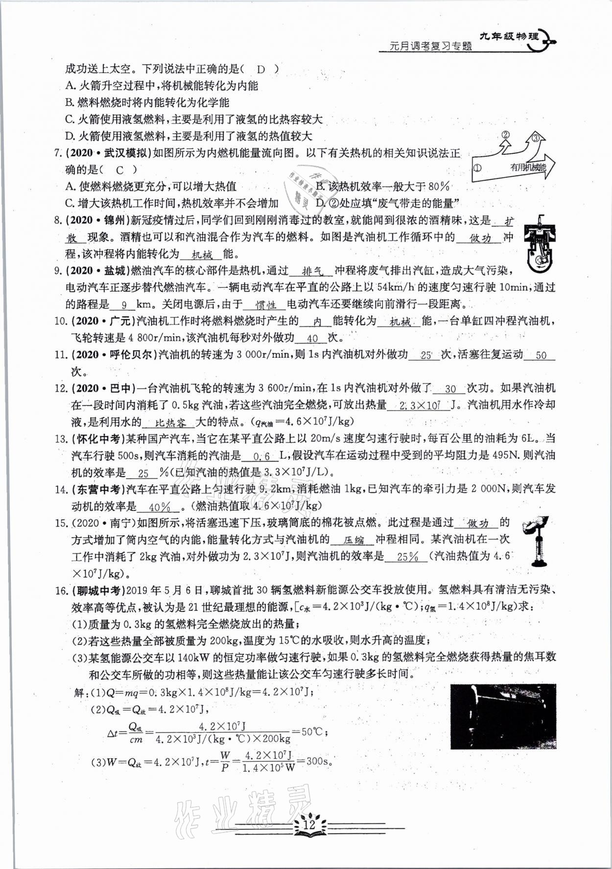 2021年思維新觀察元調(diào)專題復(fù)習(xí)物理中考人教版 參考答案第12頁