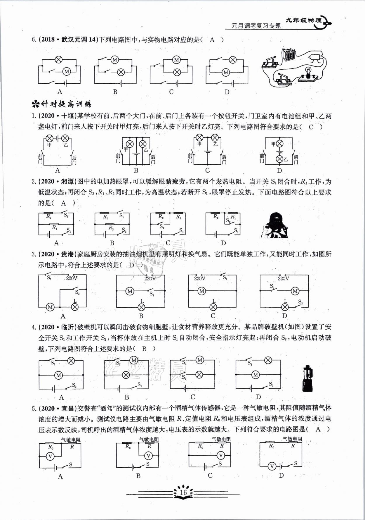 2021年思維新觀察元調(diào)專題復(fù)習(xí)物理中考人教版 參考答案第16頁