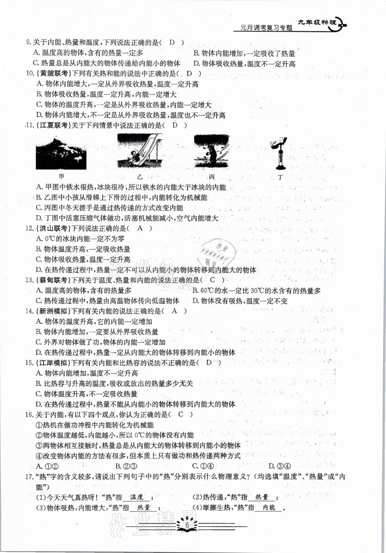 2021年思維新觀察元調專題復習物理中考人教版 參考答案第6頁