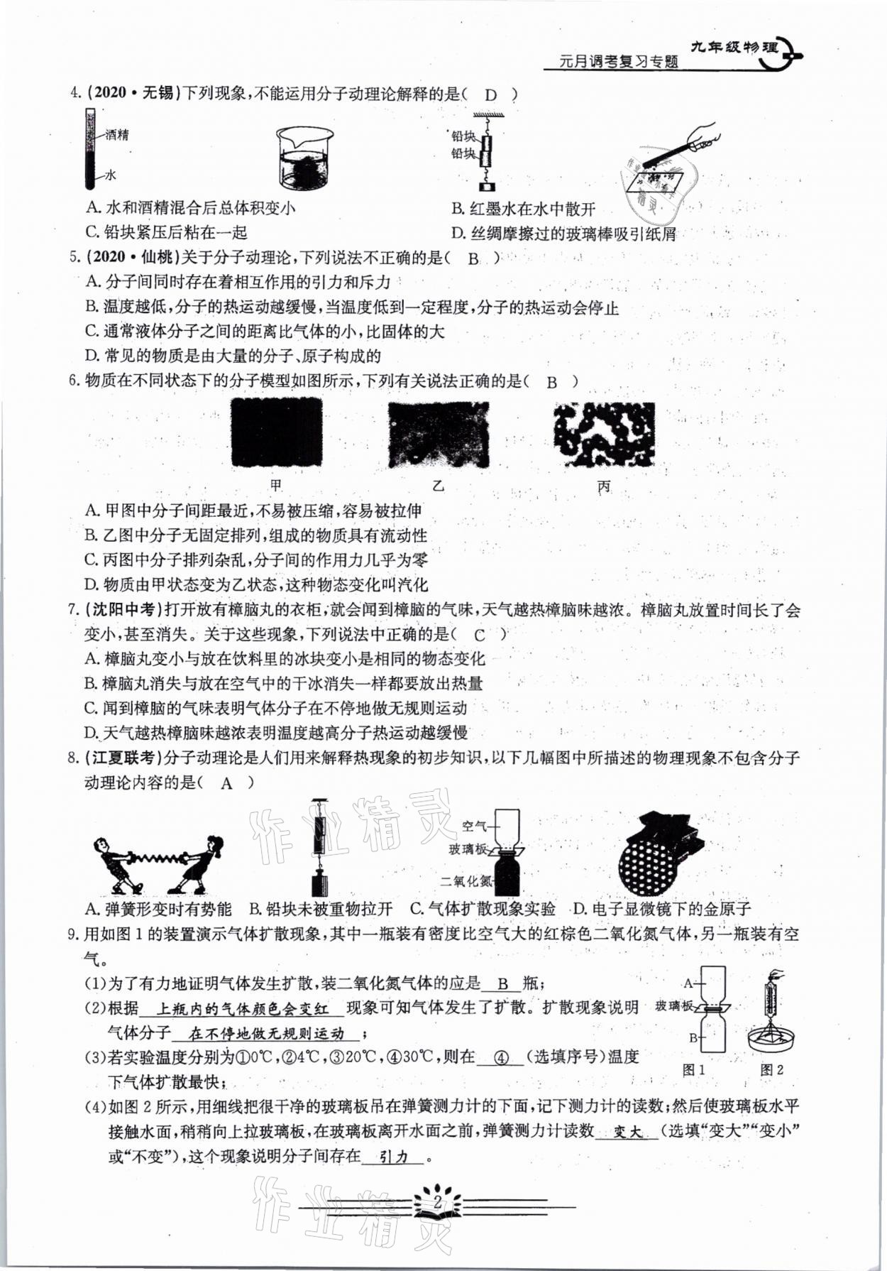 2021年思維新觀察元調(diào)專題復(fù)習(xí)物理中考人教版 參考答案第2頁