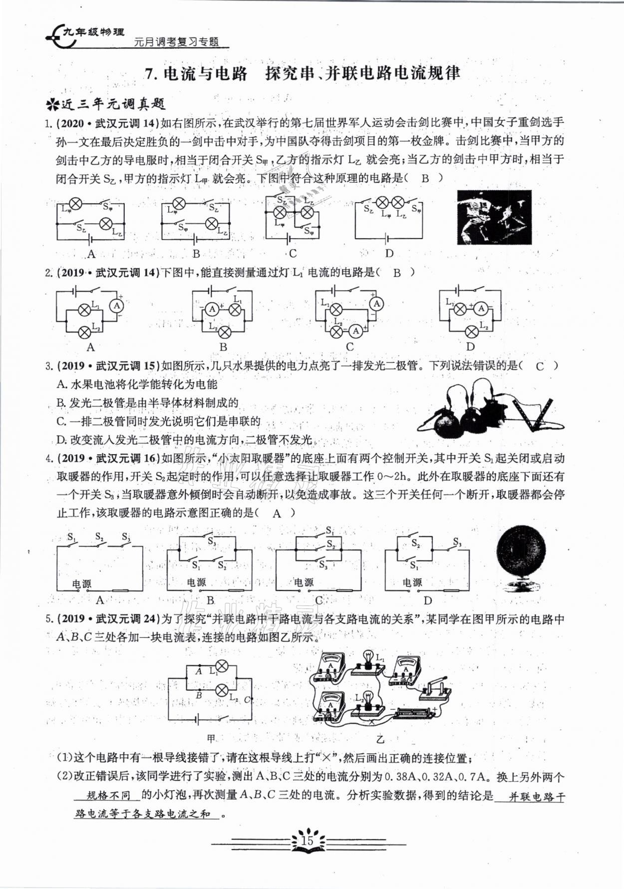 2021年思維新觀察元調(diào)專題復習物理中考人教版 參考答案第15頁