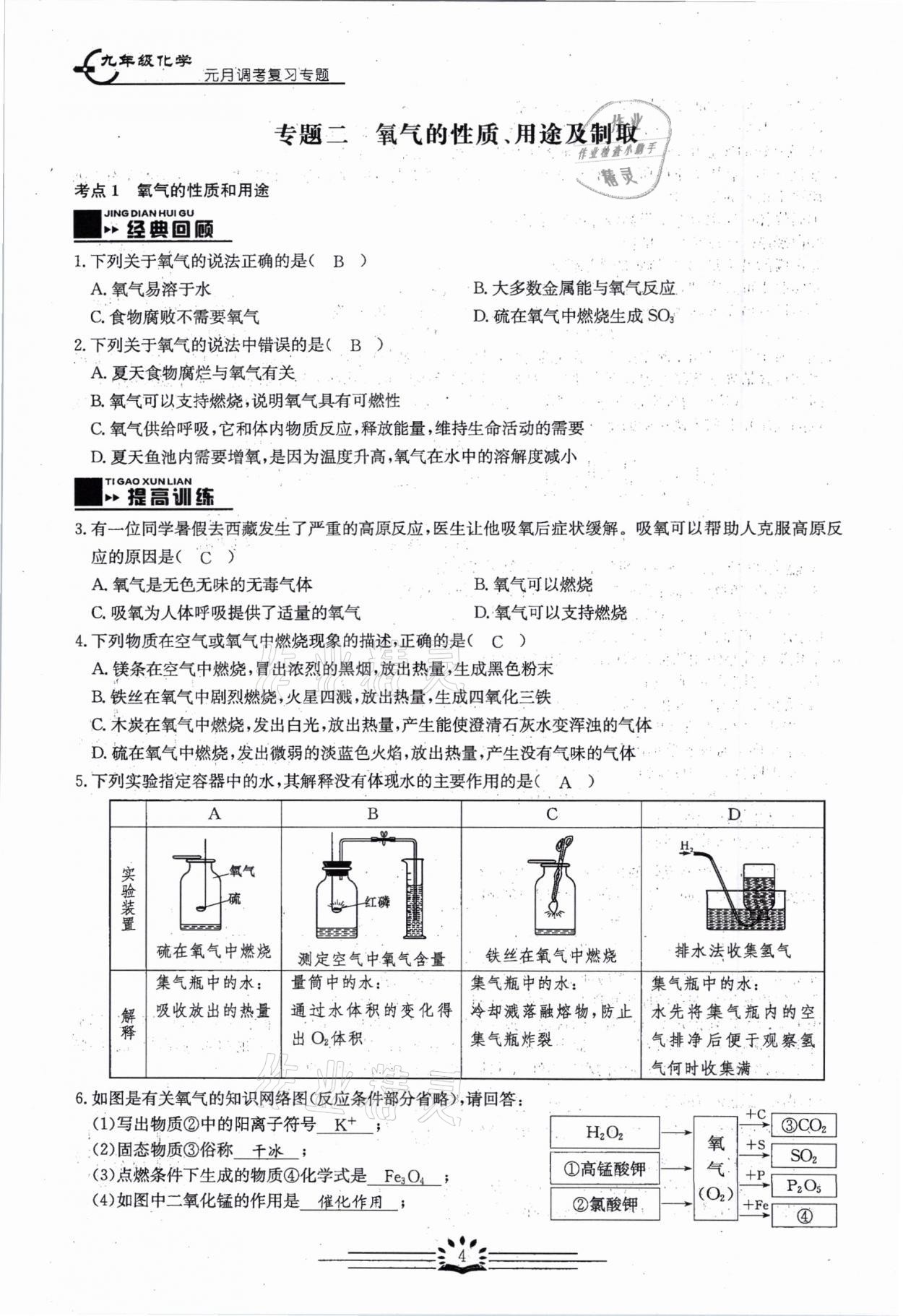 2021年思維新觀察元調專題復習化學中考人教版 參考答案第4頁