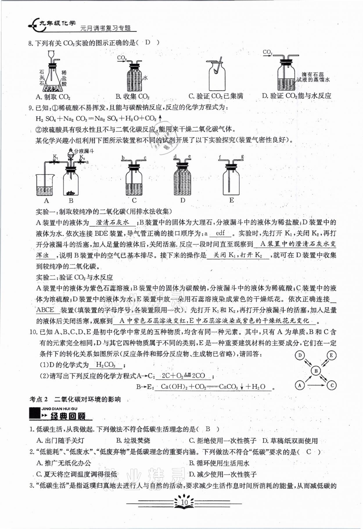 2021年思維新觀察元調專題復習化學中考人教版 參考答案第10頁