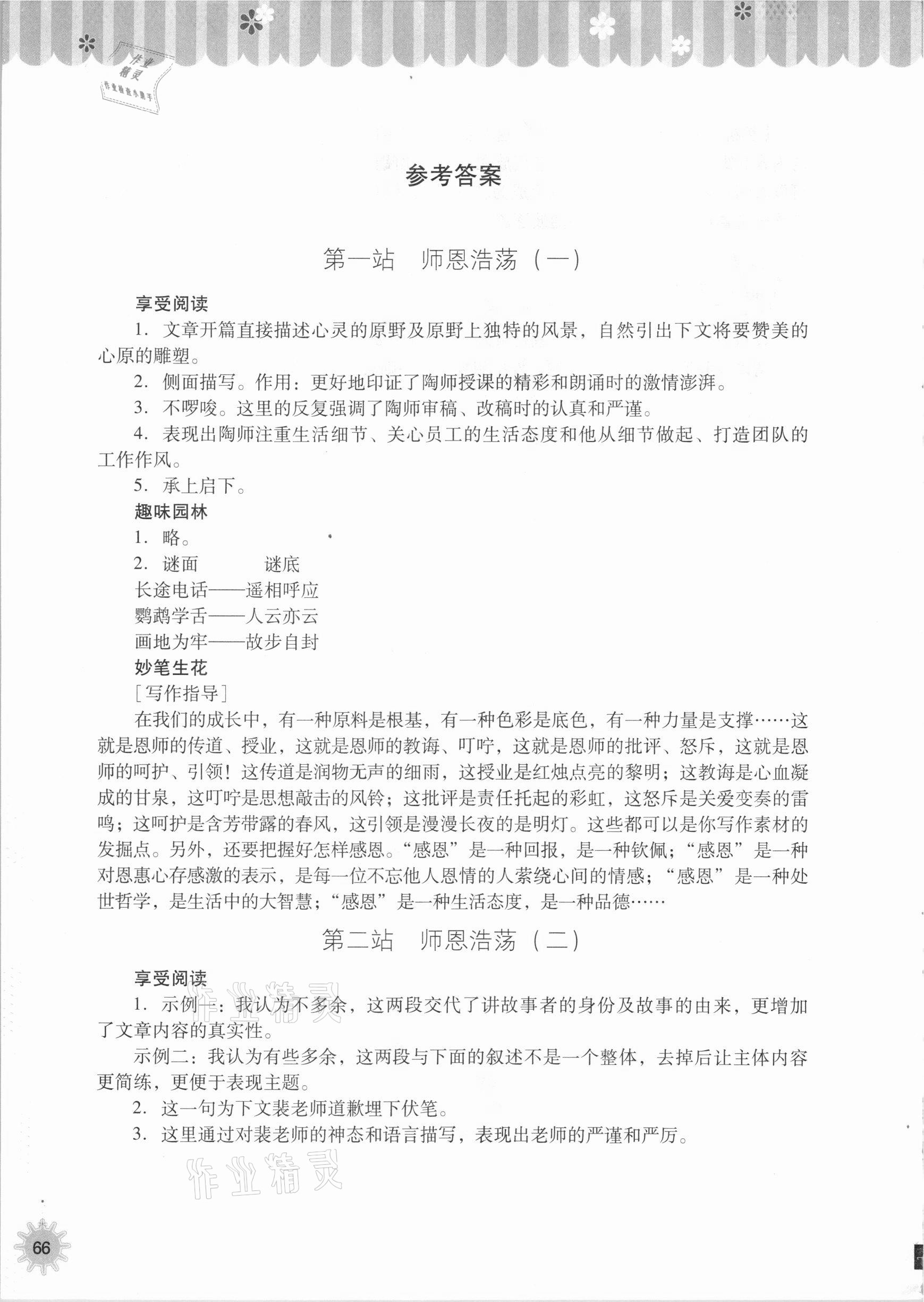 2021年快樂寒假七年級(jí)語文山西教育出版社 參考答案第1頁