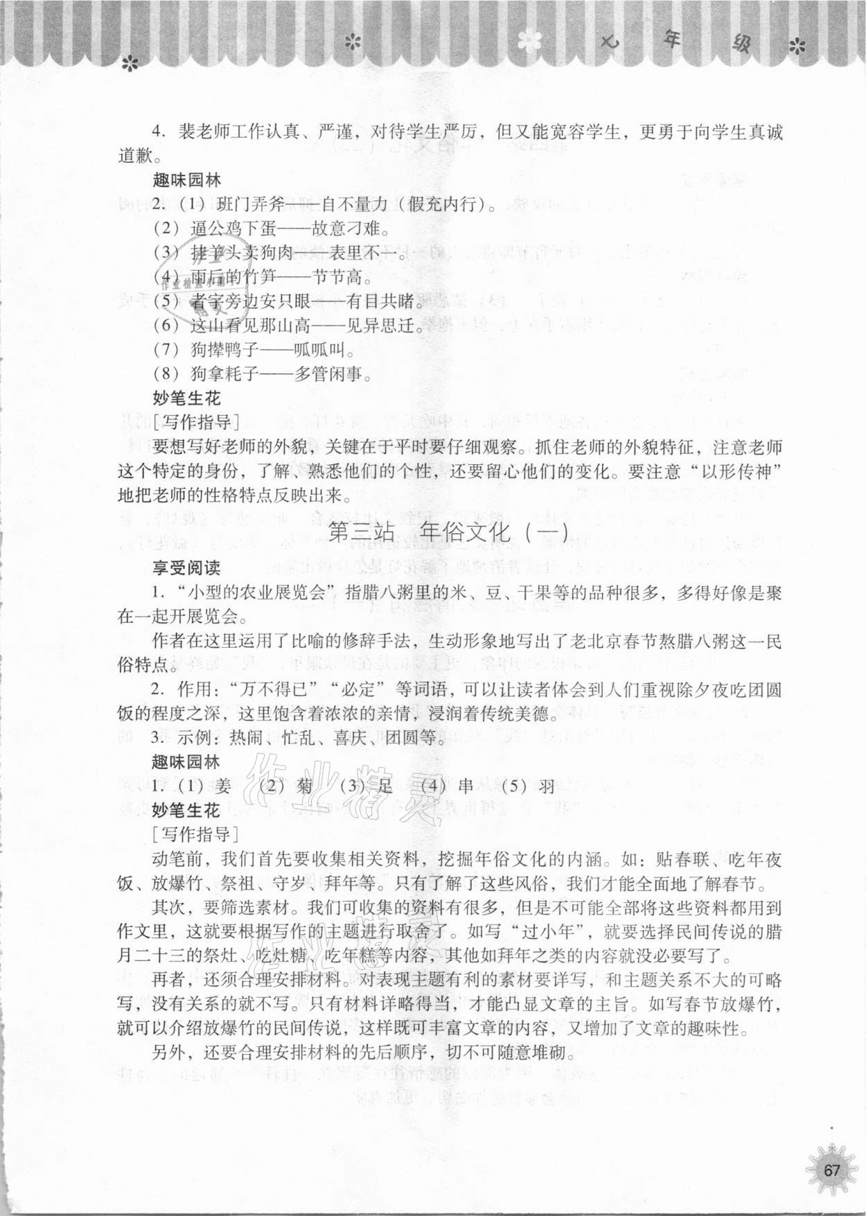 2021年快乐寒假七年级语文山西教育出版社 参考答案第2页