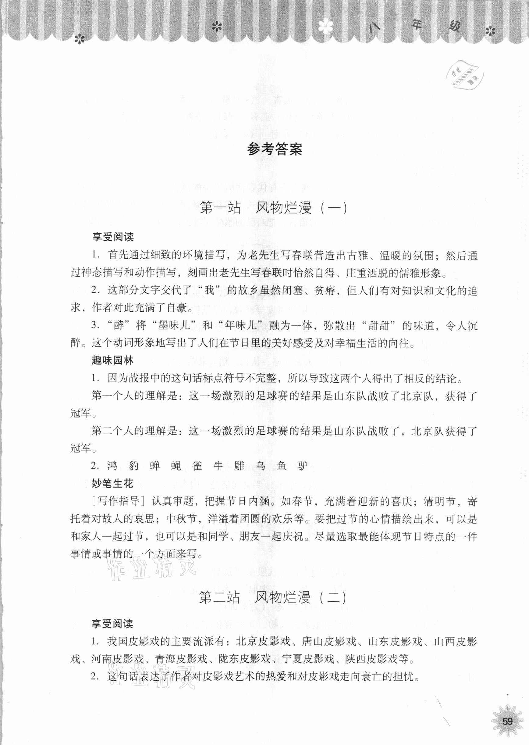 2021年快樂寒假八年級(jí)語文山西教育出版社 參考答案第1頁