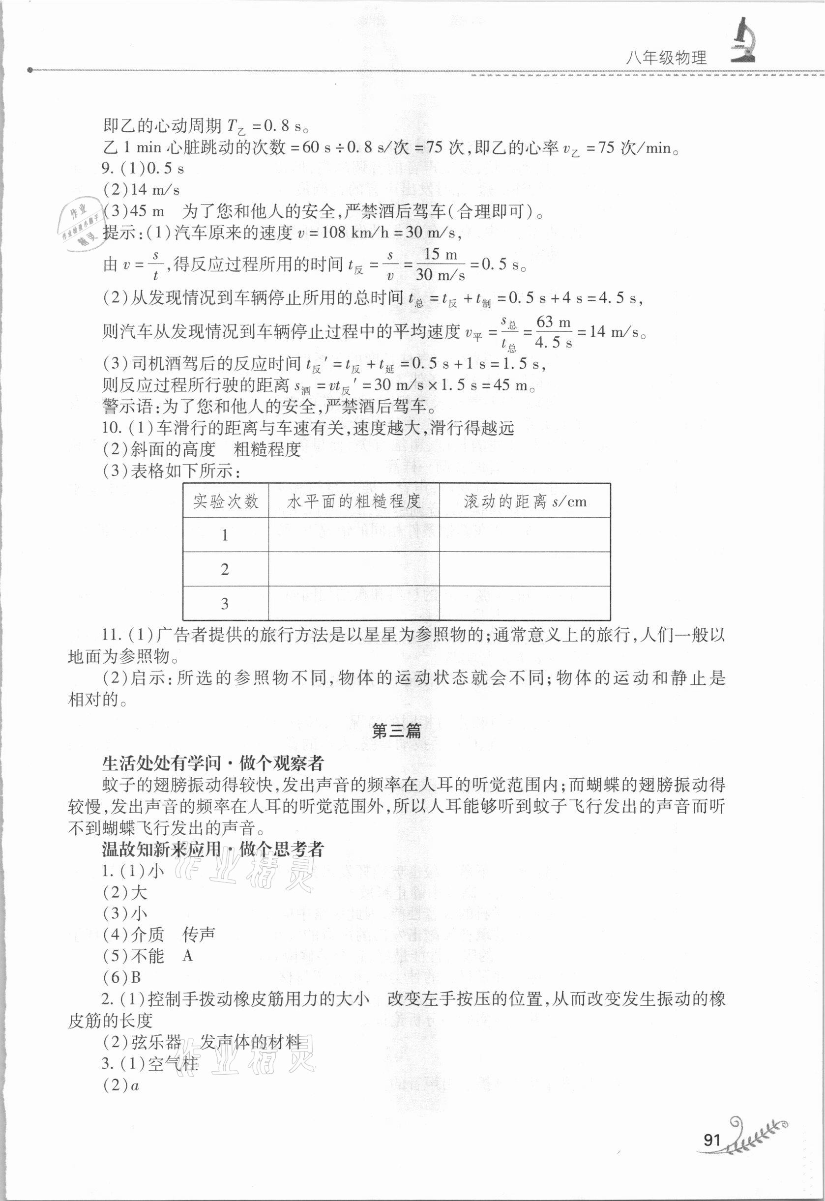 2021年快乐寒假八年级物理人教版山西教育出版社 第3页