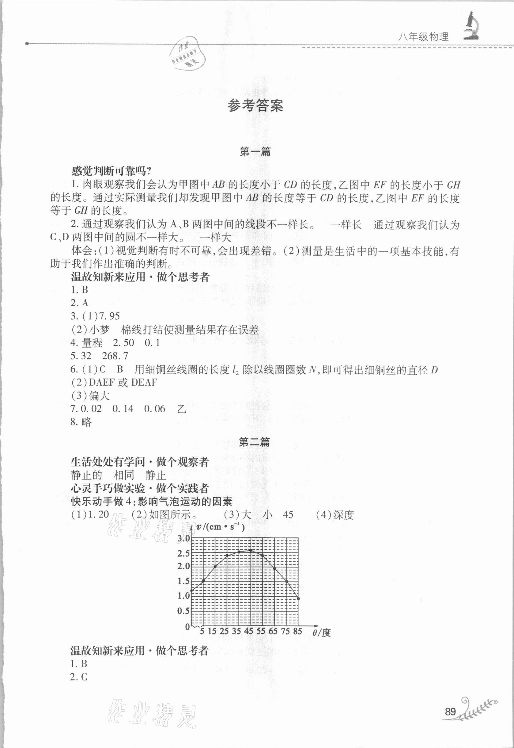 2021年快樂寒假八年級物理人教版山西教育出版社 第1頁