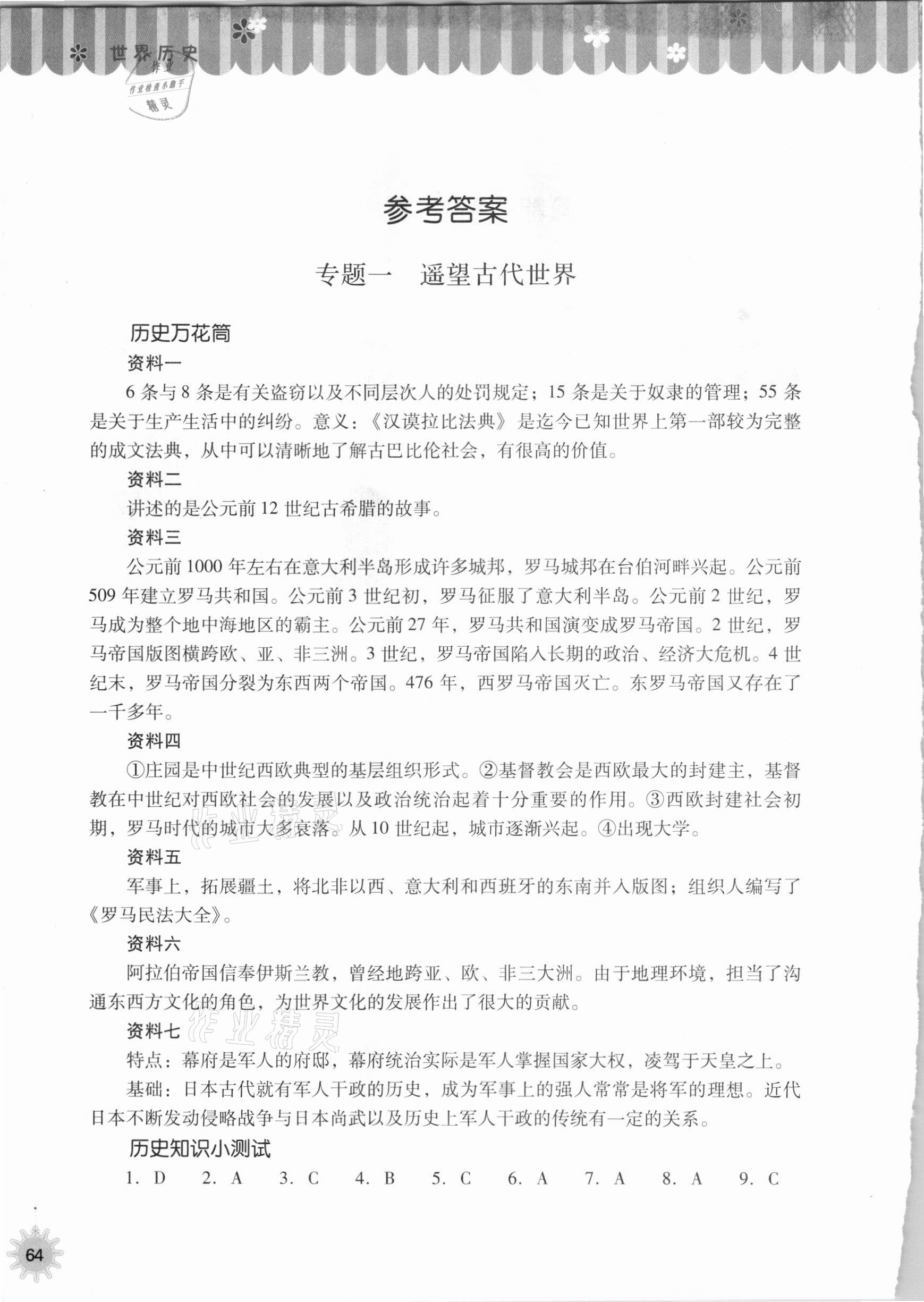 2021年快乐寒假九年级历史山西教育出版社 参考答案第1页