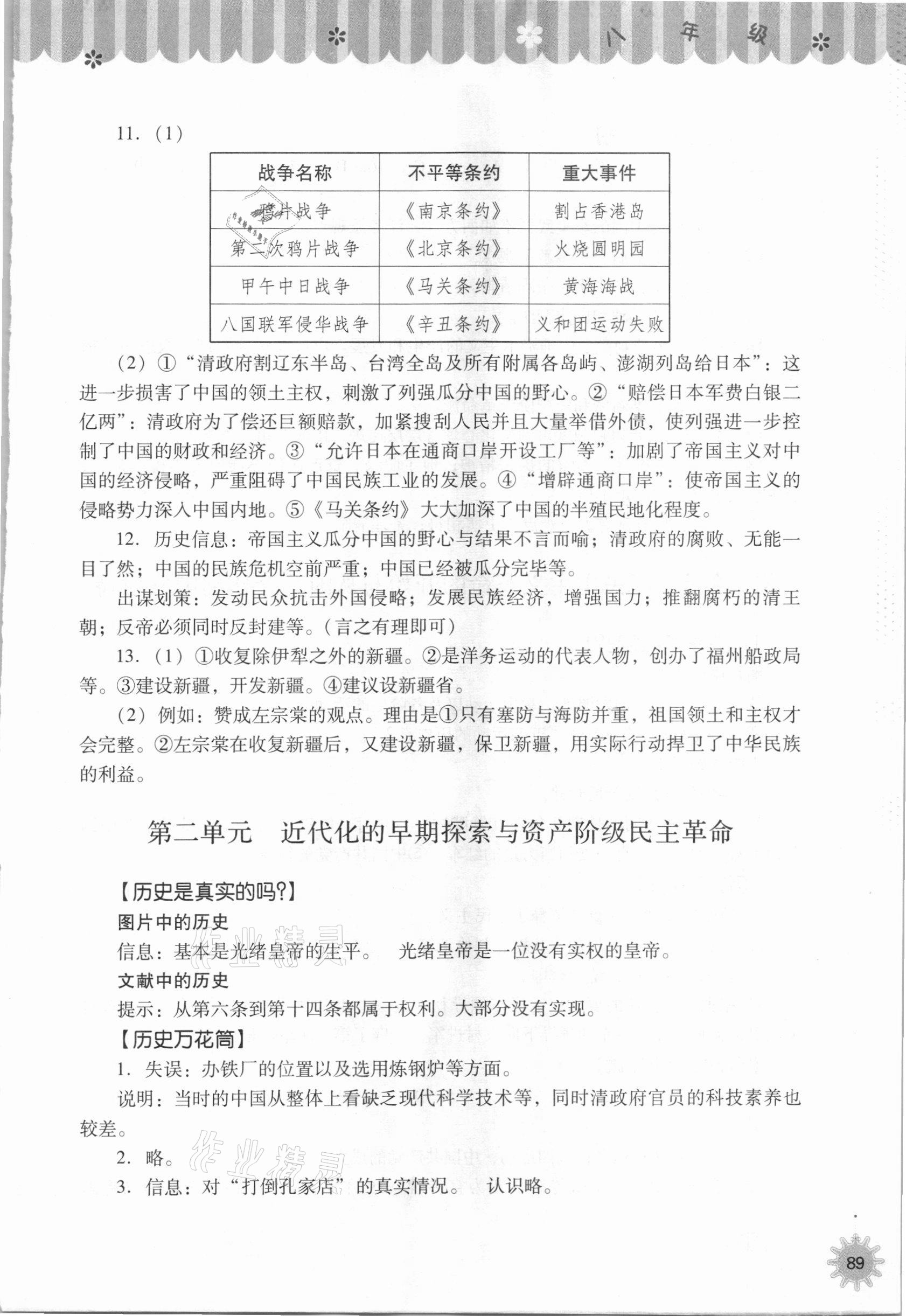 2021年快樂寒假八年級歷史山西教育出版社 參考答案第2頁