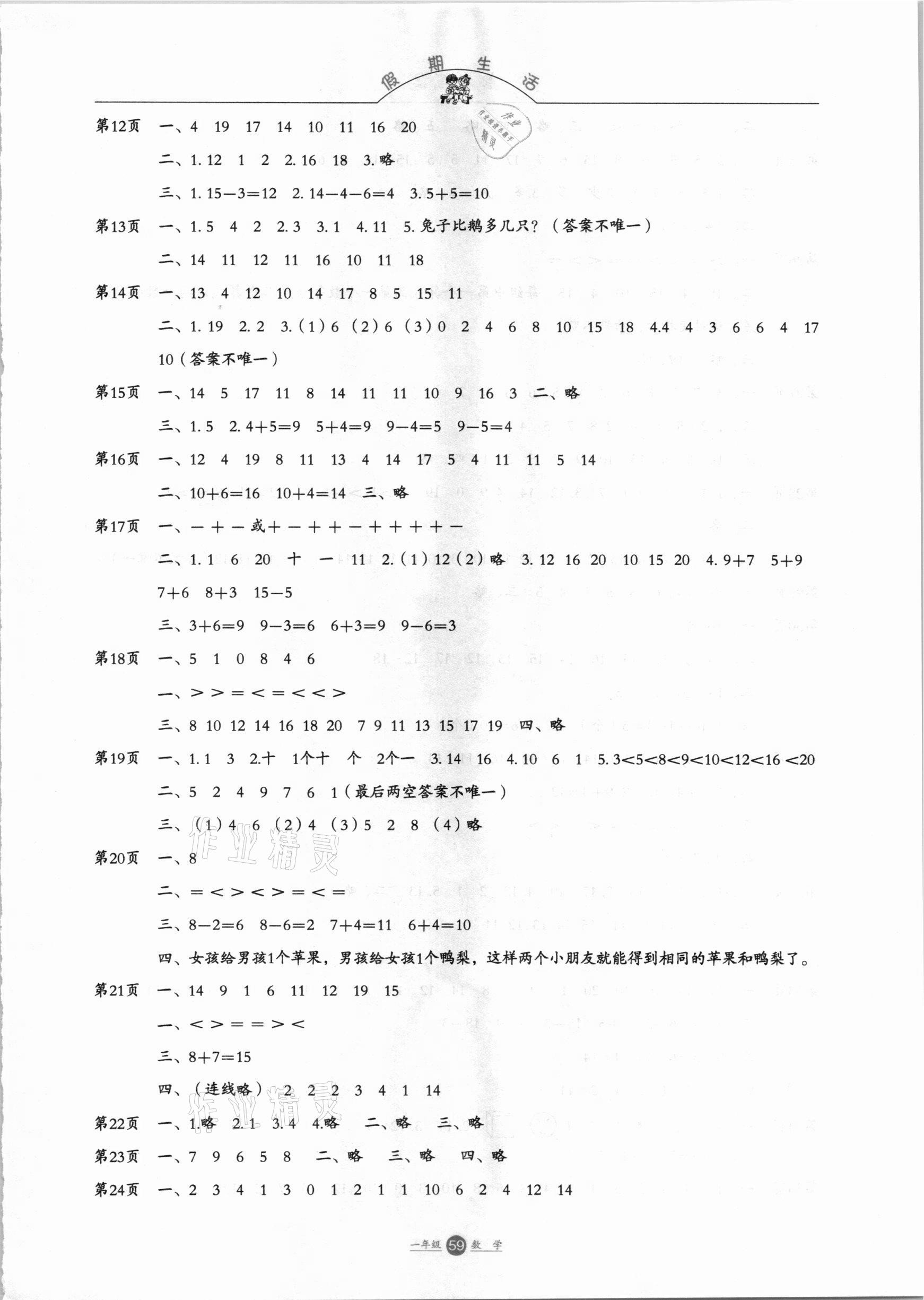 2021年假期生活一年級(jí)數(shù)學(xué)方圓電子音像出版社 參考答案第2頁