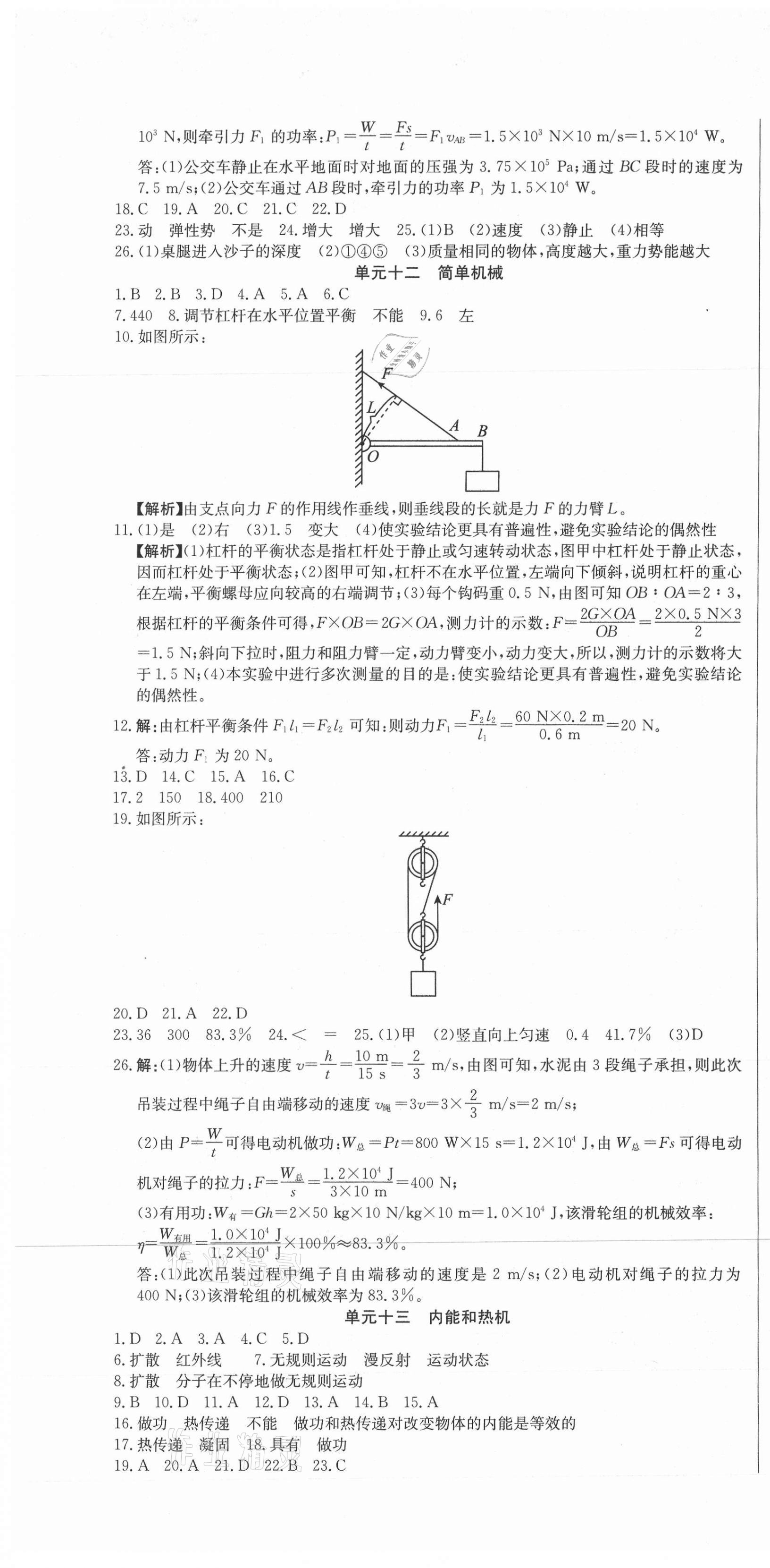 2021年指點(diǎn)中考物理 第7頁