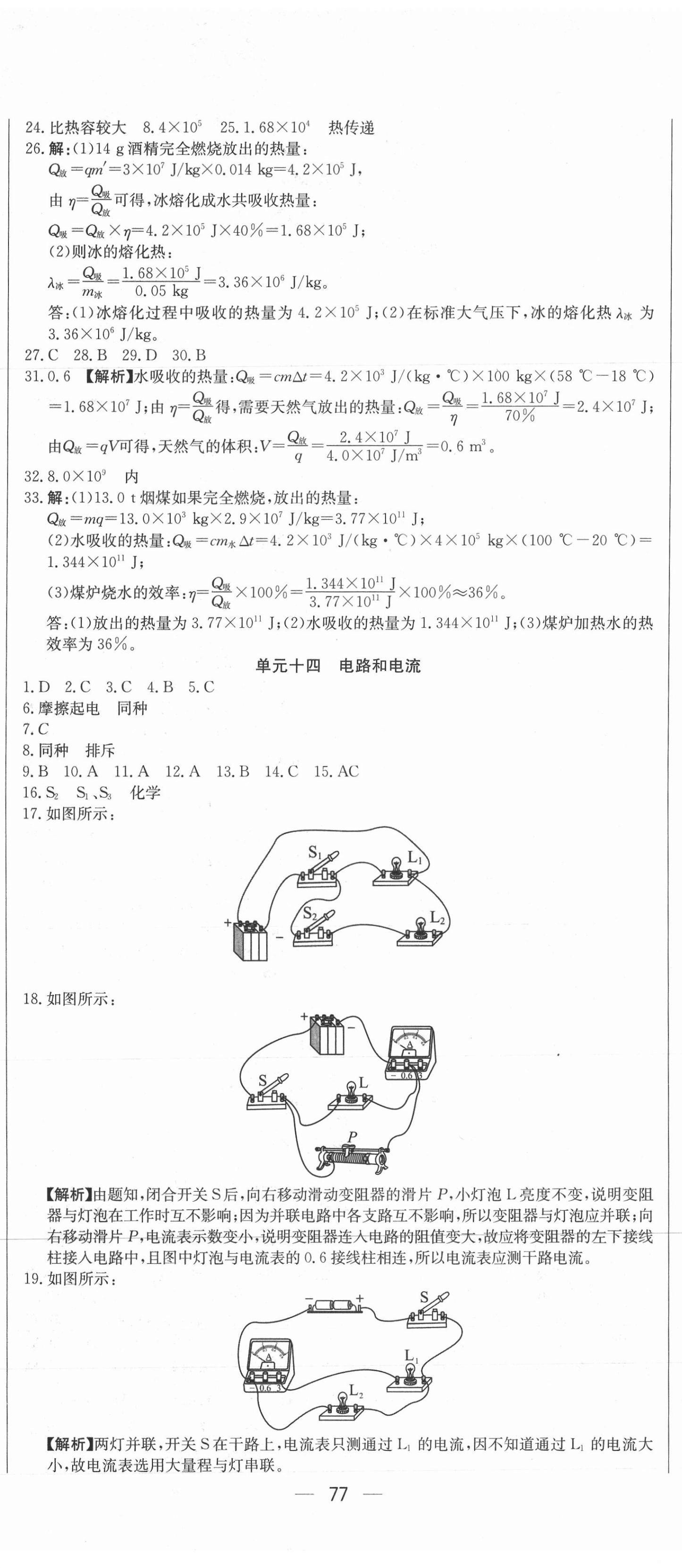 2021年指點(diǎn)中考物理 第8頁