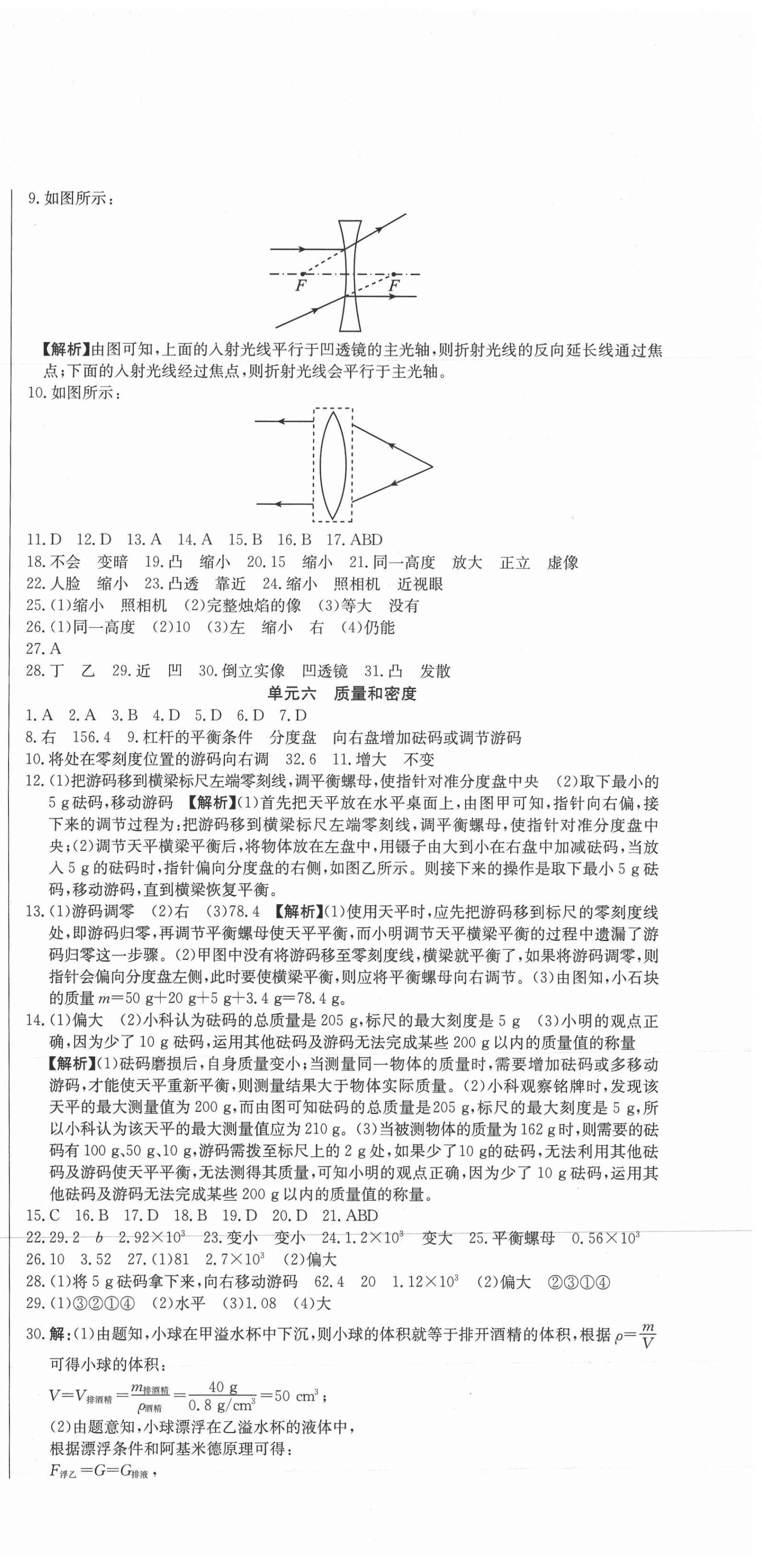 2021年指點中考物理 第3頁