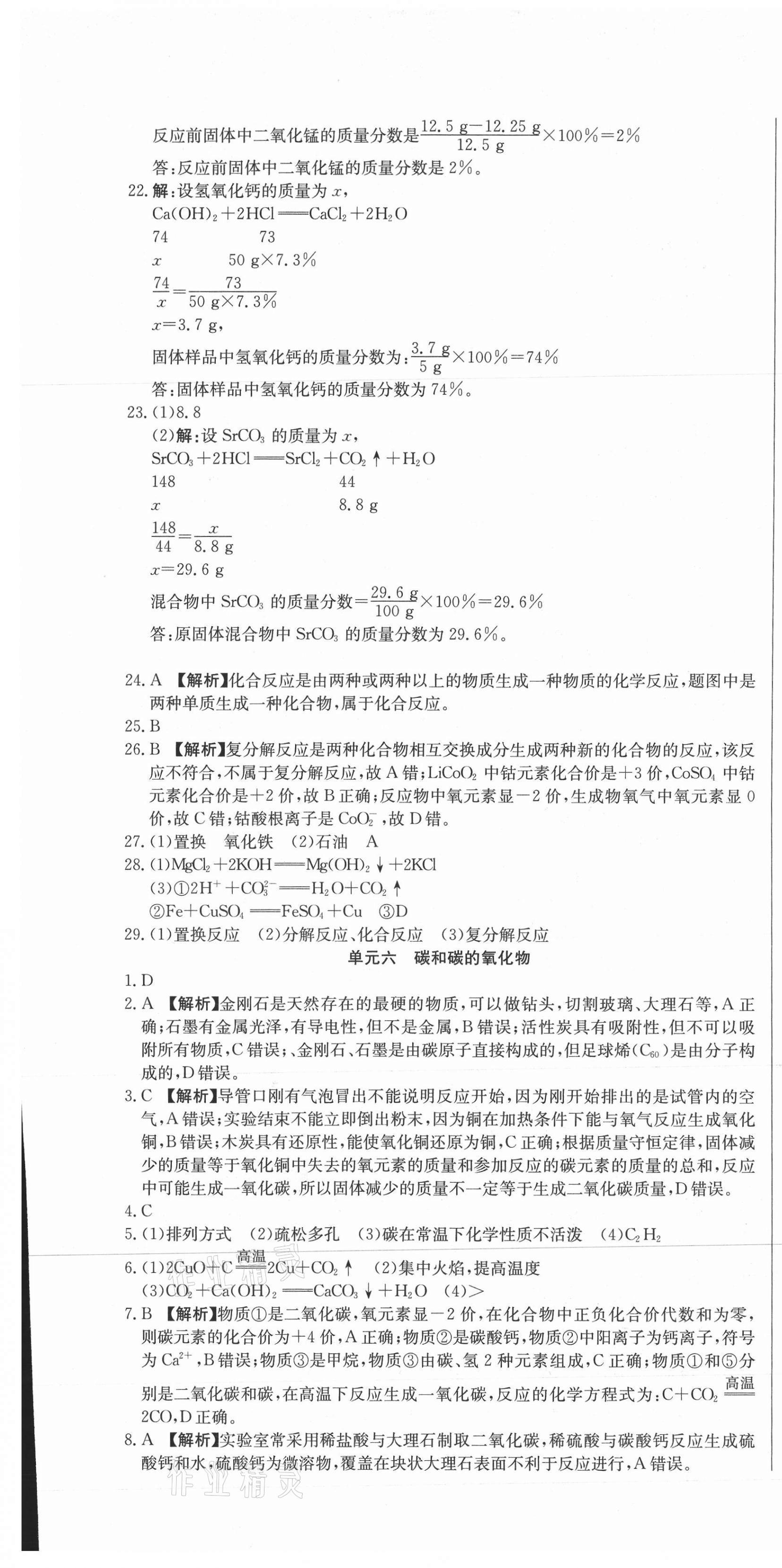 2021年指點(diǎn)中考化學(xué) 第7頁(yè)