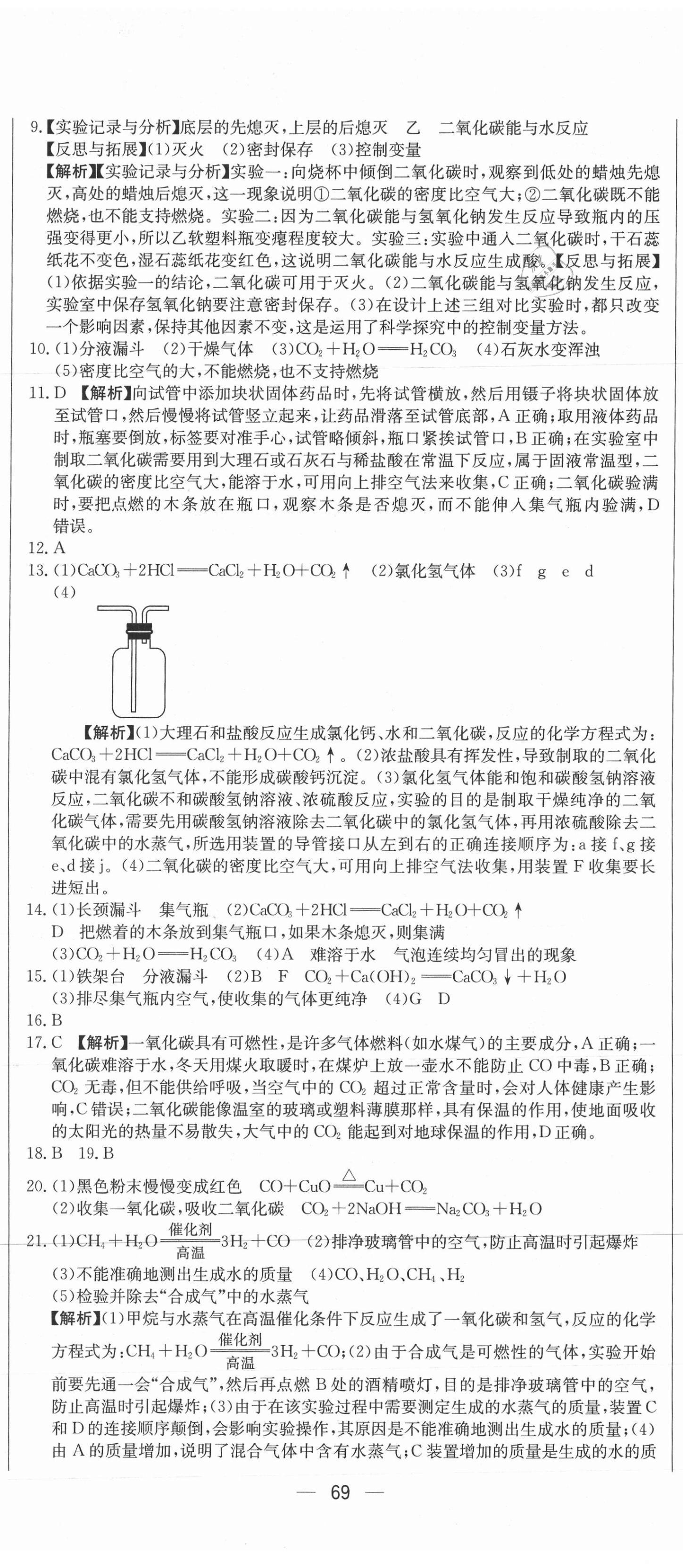 2021年指點中考化學 第8頁