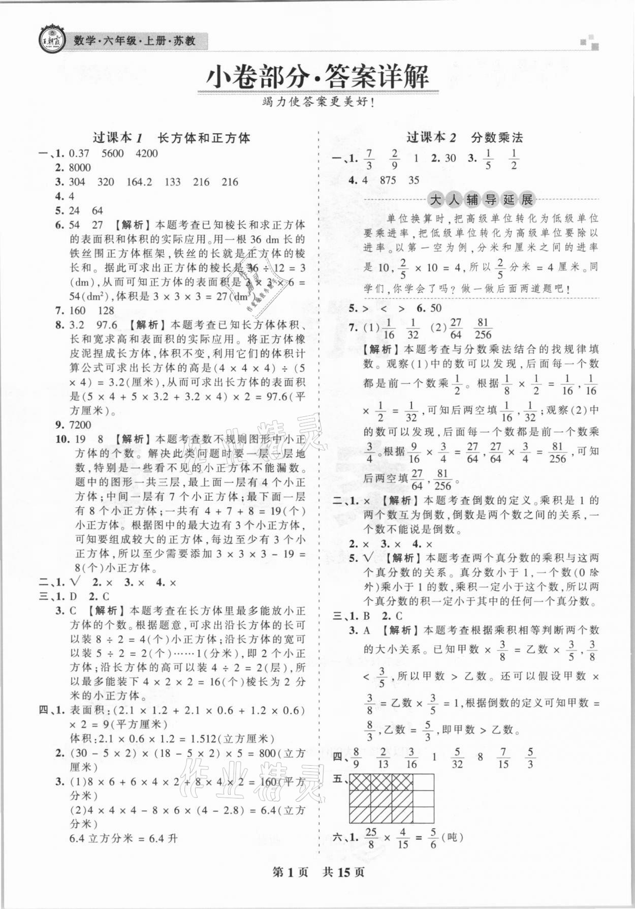 2020年王朝霞期末試卷研究六年級數(shù)學(xué)上冊蘇教版安徽專版 參考答案第1頁