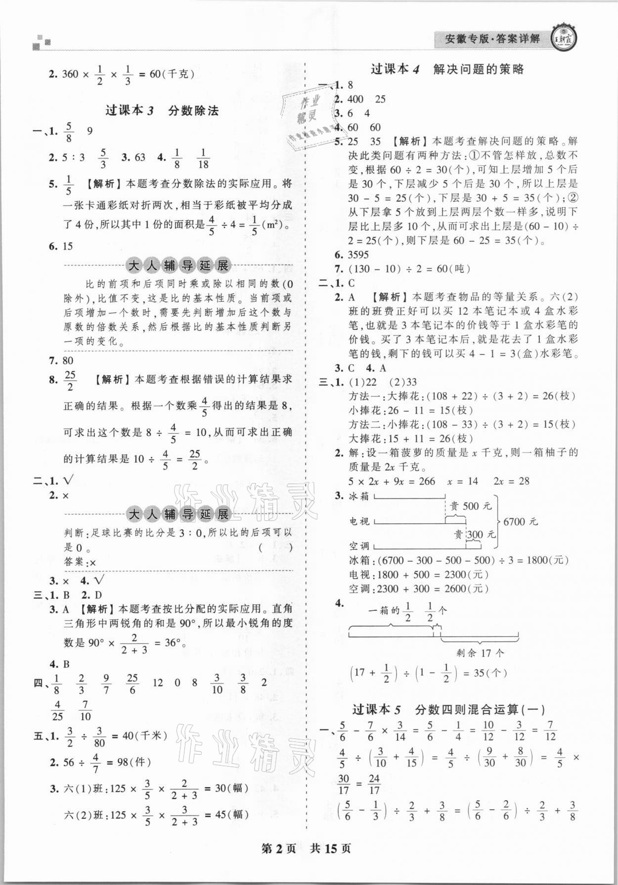 2020年王朝霞期末試卷研究六年級數(shù)學(xué)上冊蘇教版安徽專版 參考答案第2頁