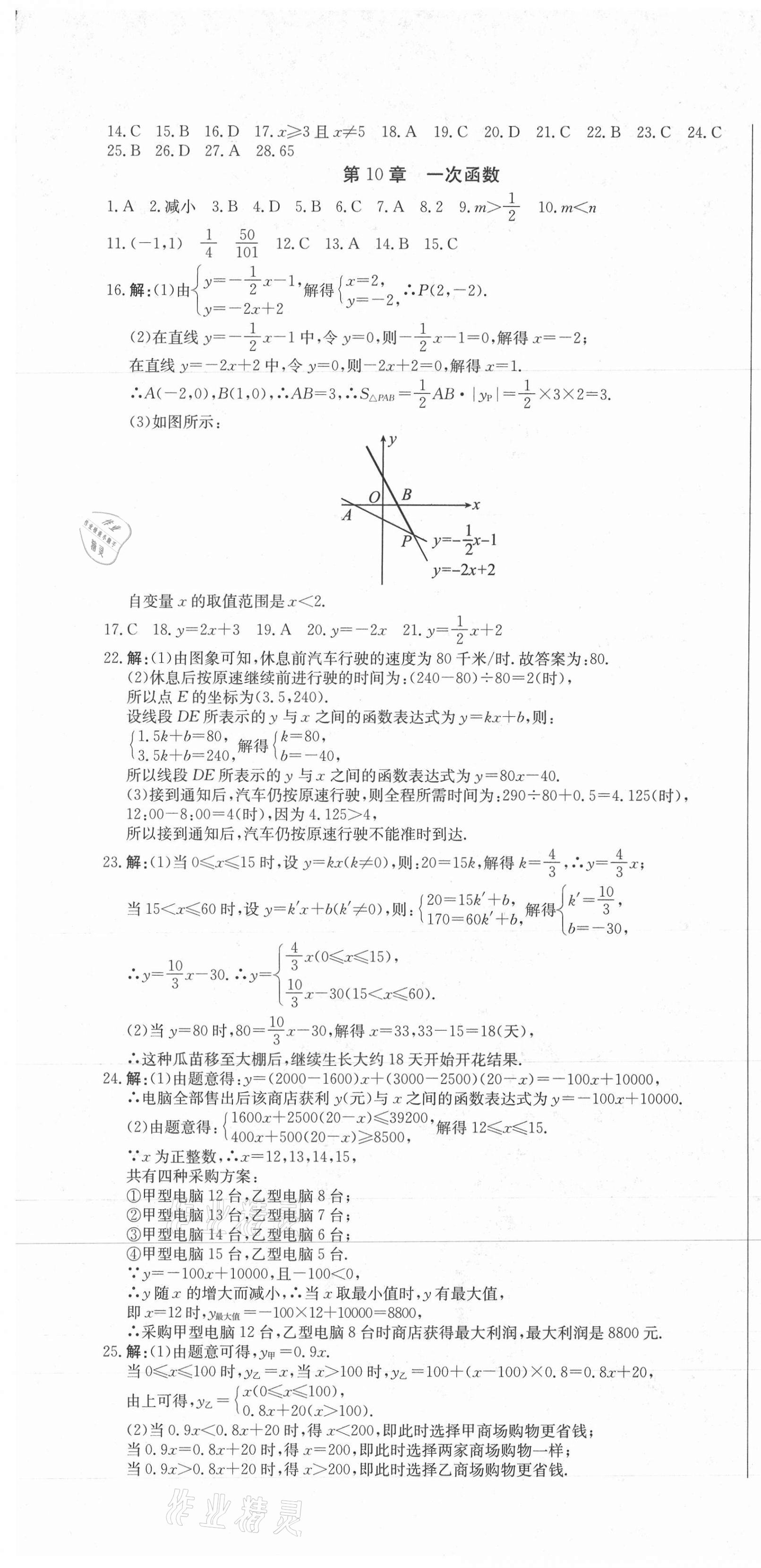 2021年指點(diǎn)中考數(shù)學(xué) 第7頁