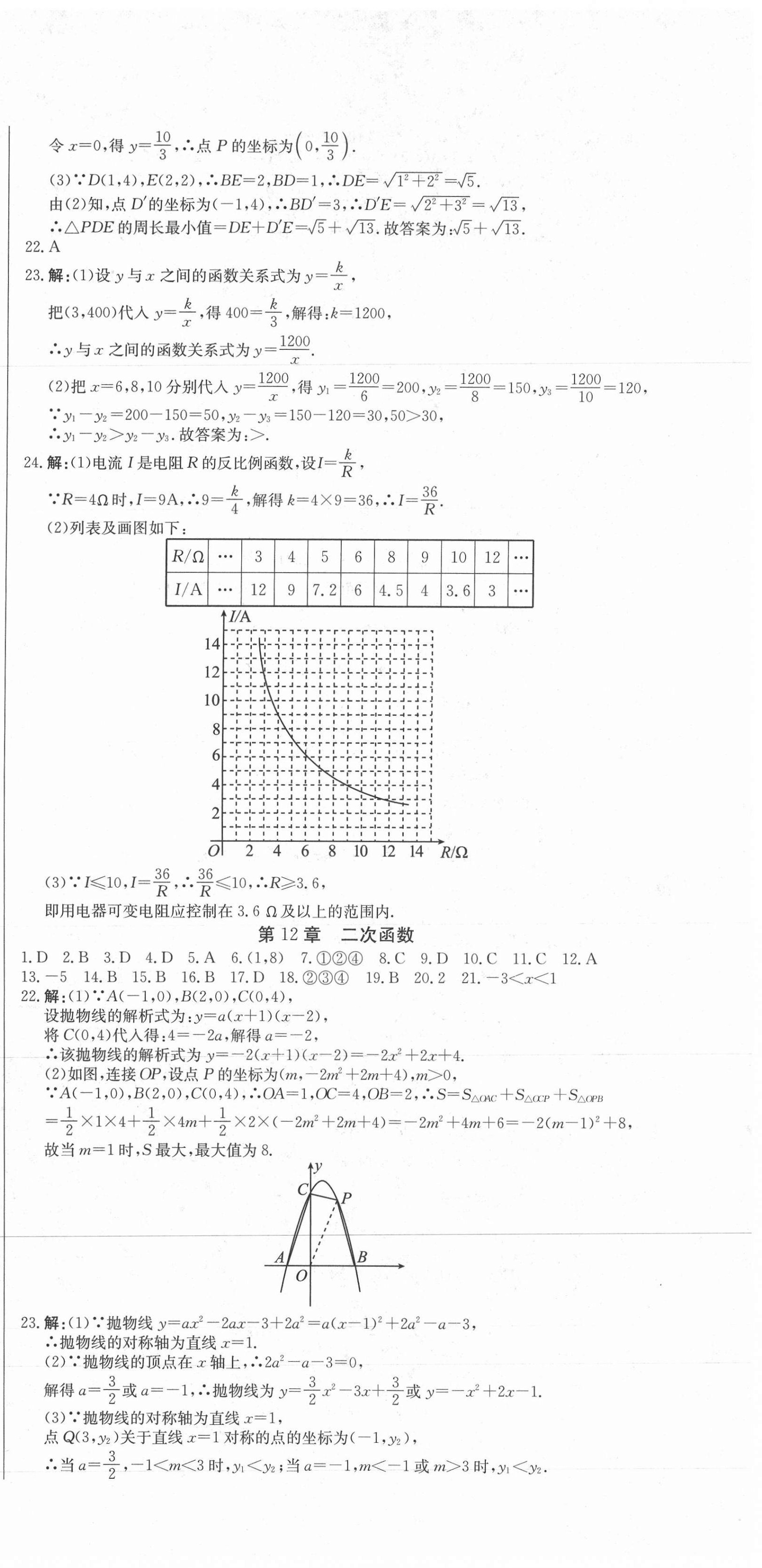 2021年指點(diǎn)中考數(shù)學(xué) 第9頁