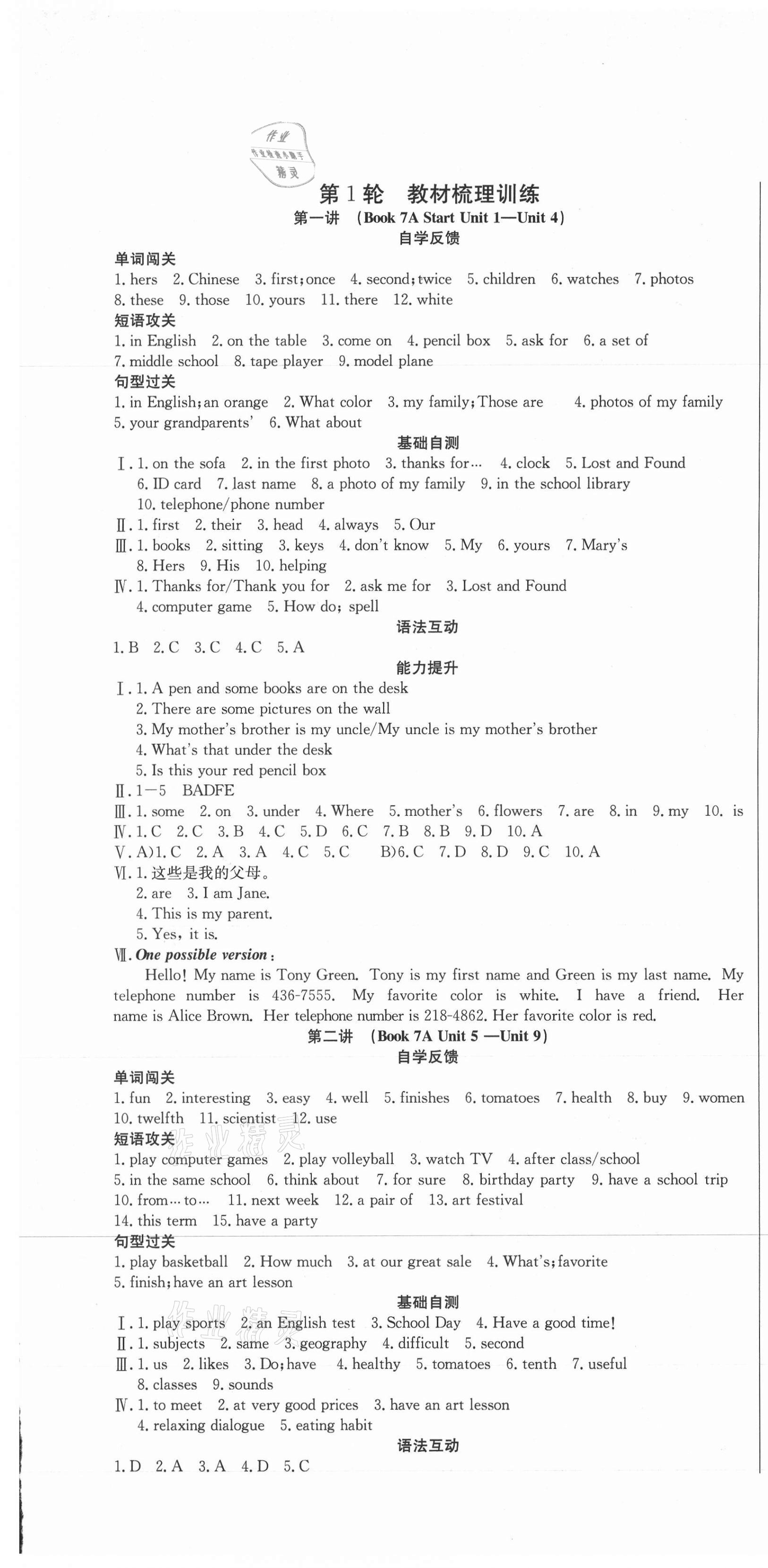 2021年指點中考英語 第1頁