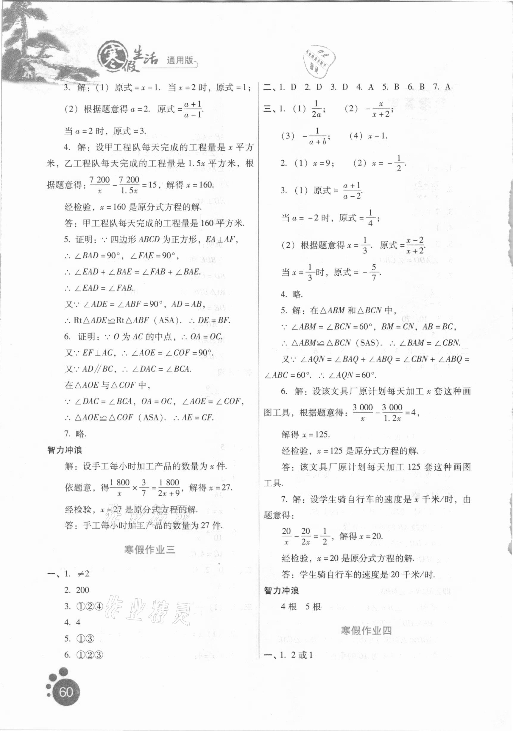 2021年寒假生活八年级数学河北少年儿童出版社 第2页