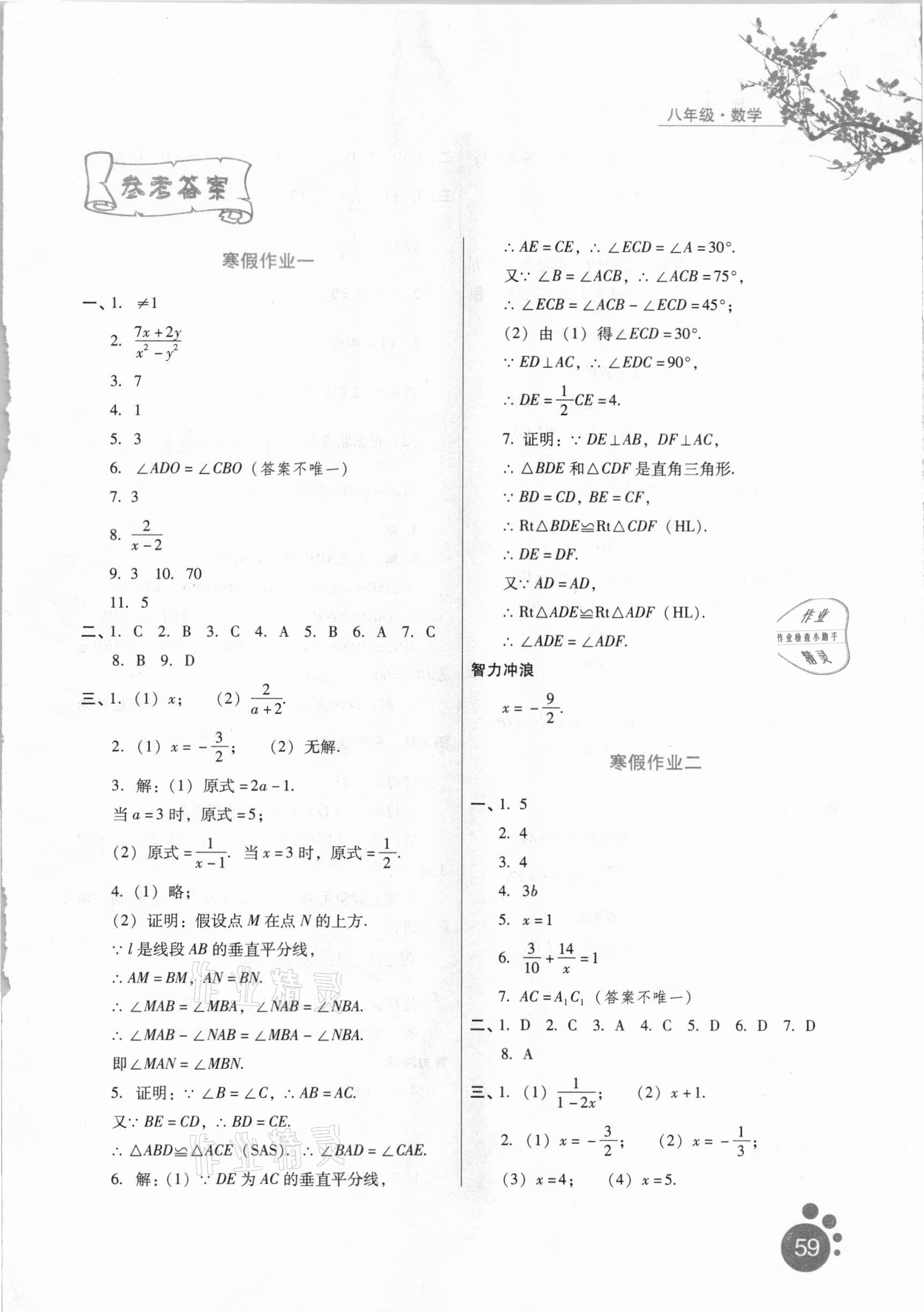 2021年寒假生活八年级数学河北少年儿童出版社 第1页