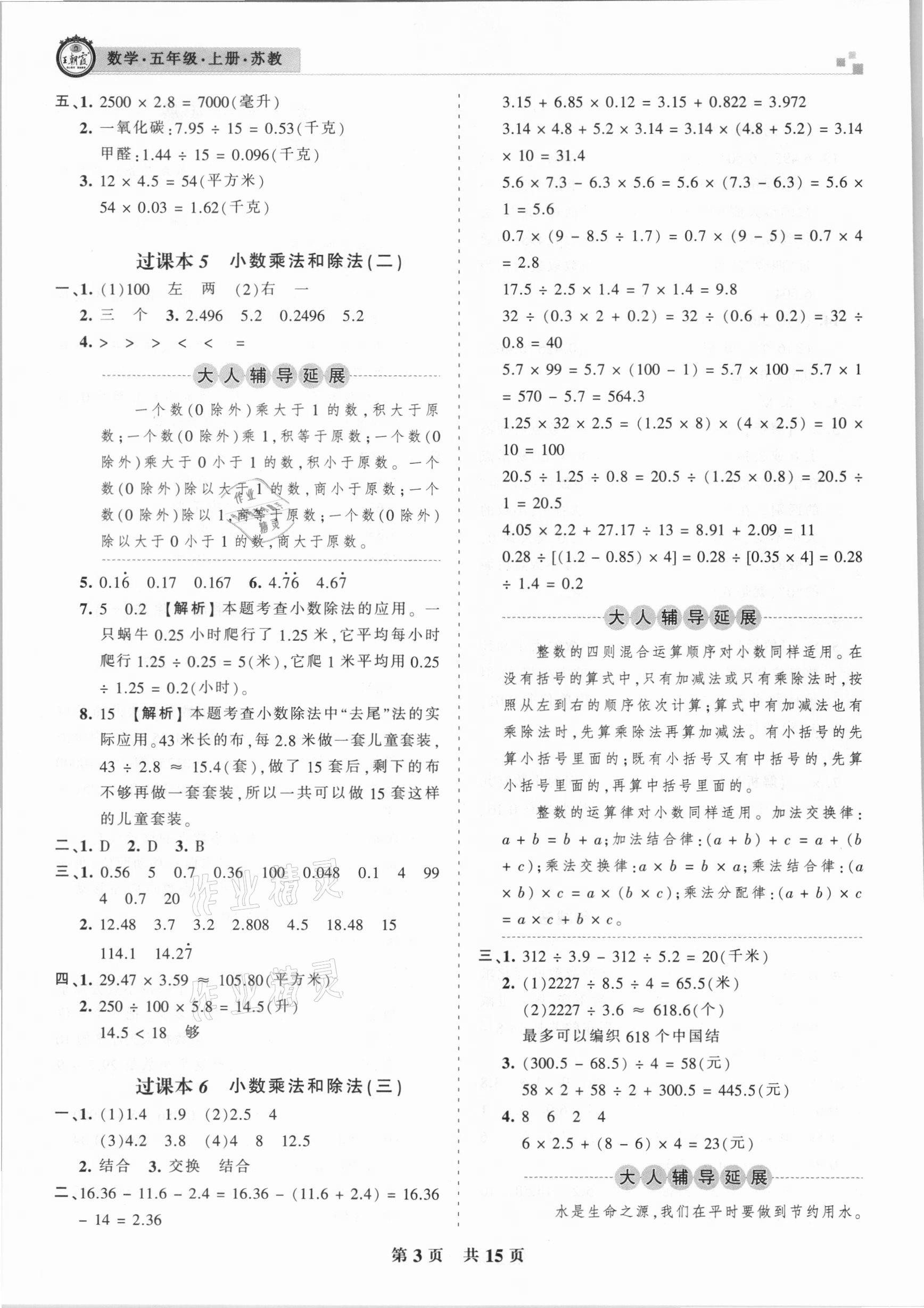 2020年王朝霞期末試卷研究五年級(jí)數(shù)學(xué)上冊(cè)蘇教版安徽專(zhuān)版 參考答案第3頁(yè)