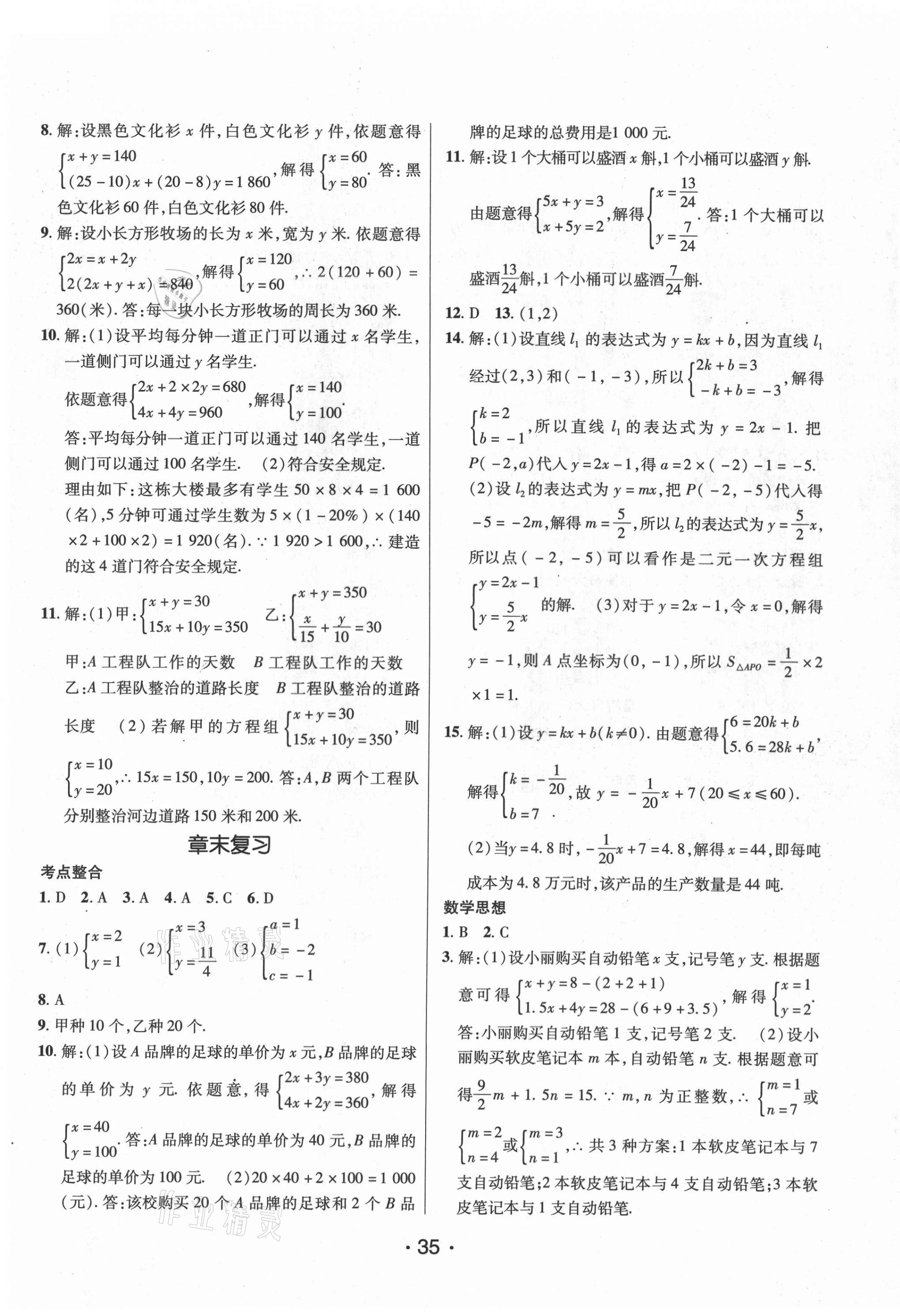 2021年同行学案七年级数学下册鲁教版54制烟台专版 第7页