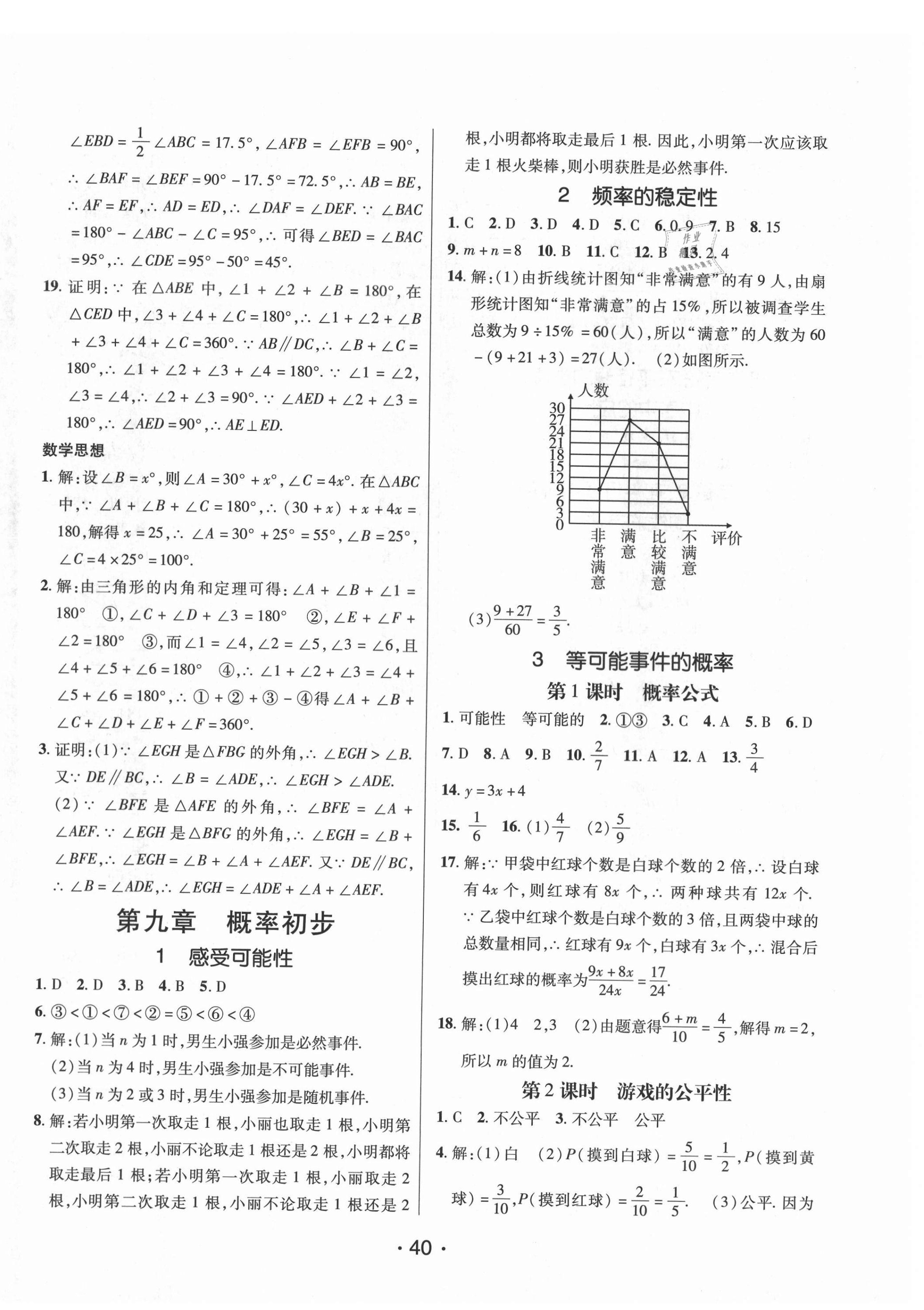 2021年同行學案七年級數(shù)學下冊魯教版54制煙臺專版 第12頁