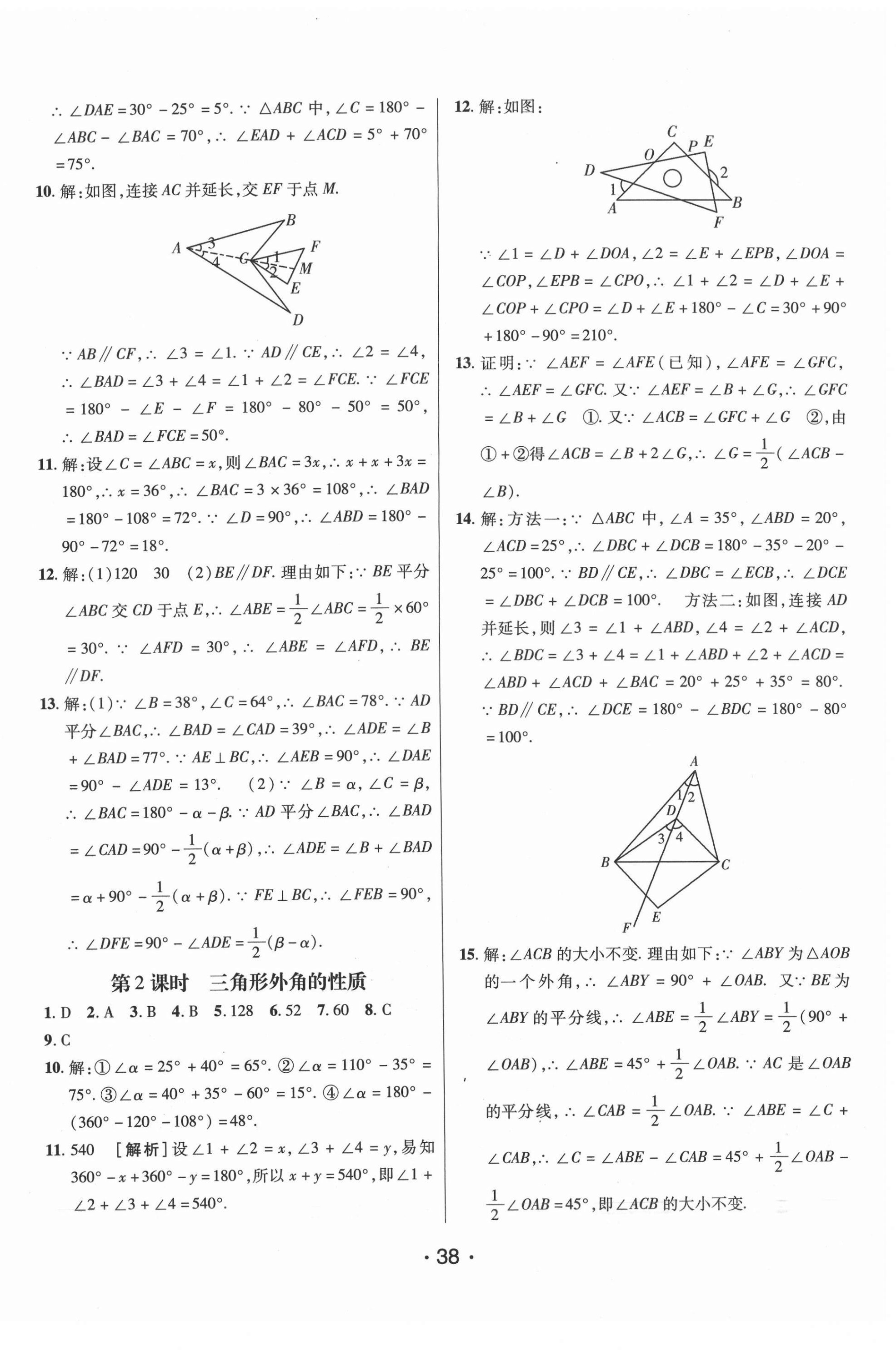 2021年同行学案七年级数学下册鲁教版54制烟台专版 第10页