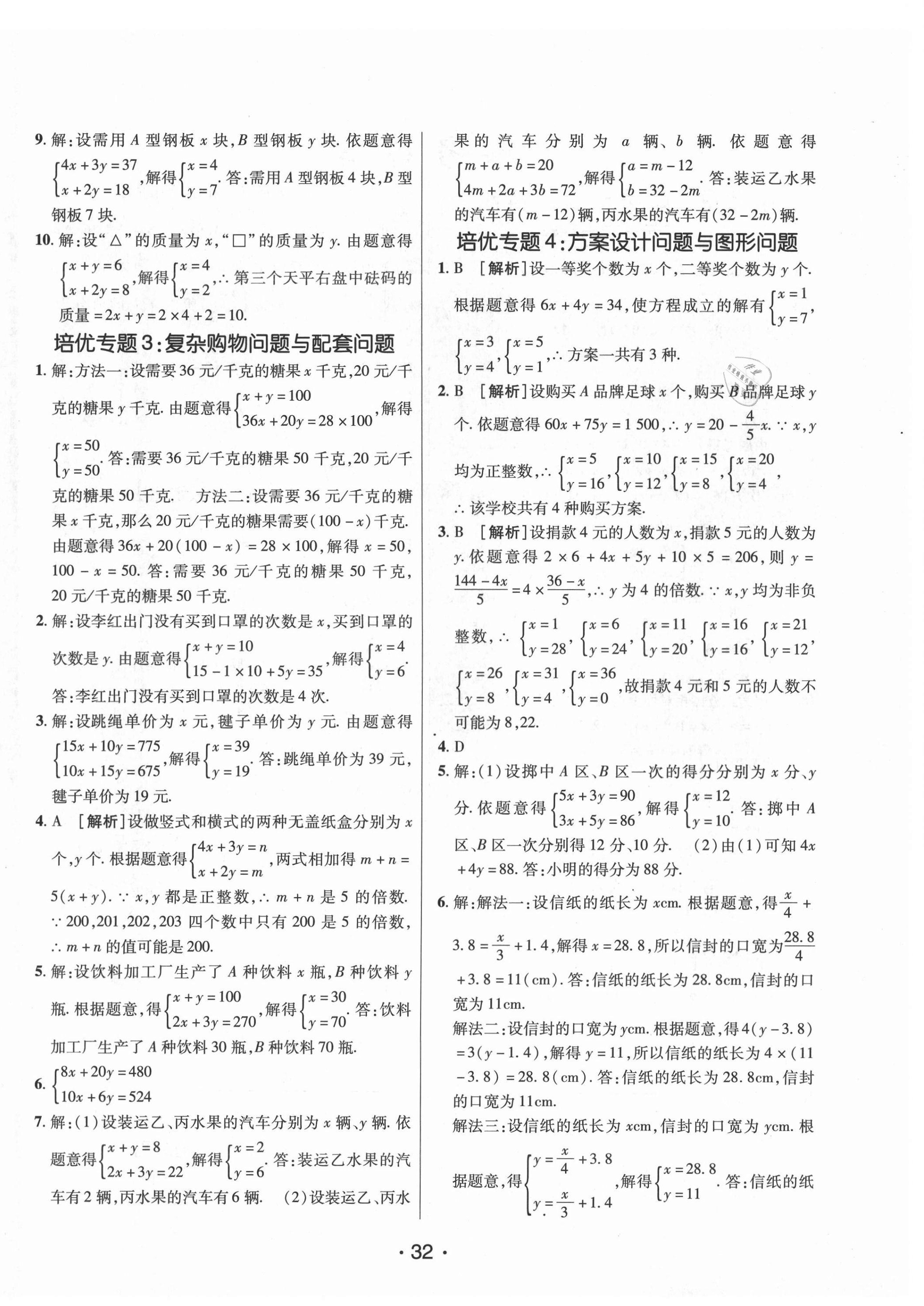 2021年同行学案七年级数学下册鲁教版54制烟台专版 第4页