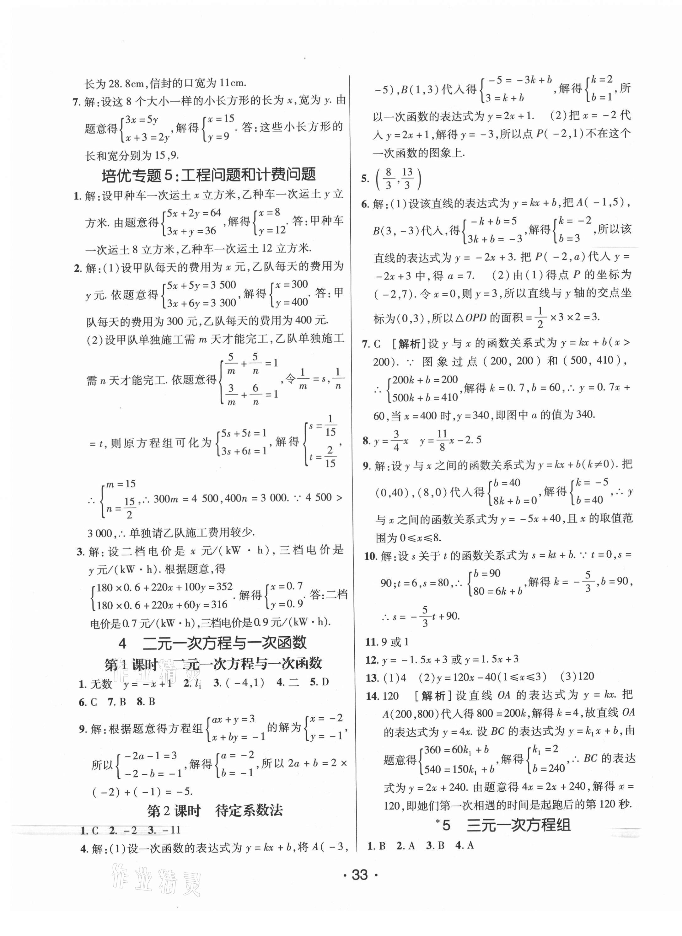 2021年同行學(xué)案七年級(jí)數(shù)學(xué)下冊(cè)魯教版54制煙臺(tái)專版 第5頁