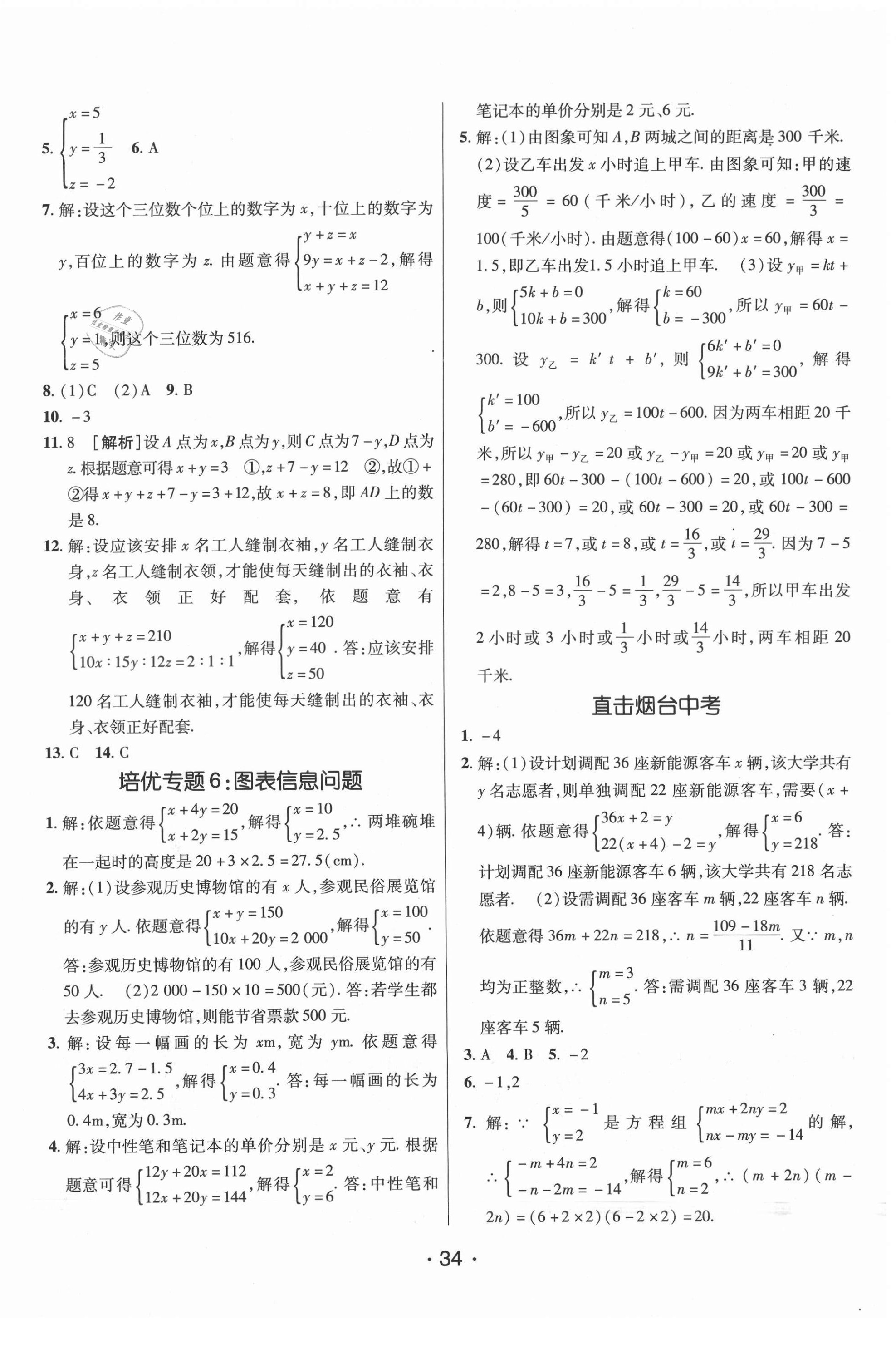 2021年同行學(xué)案七年級數(shù)學(xué)下冊魯教版54制煙臺專版 第6頁