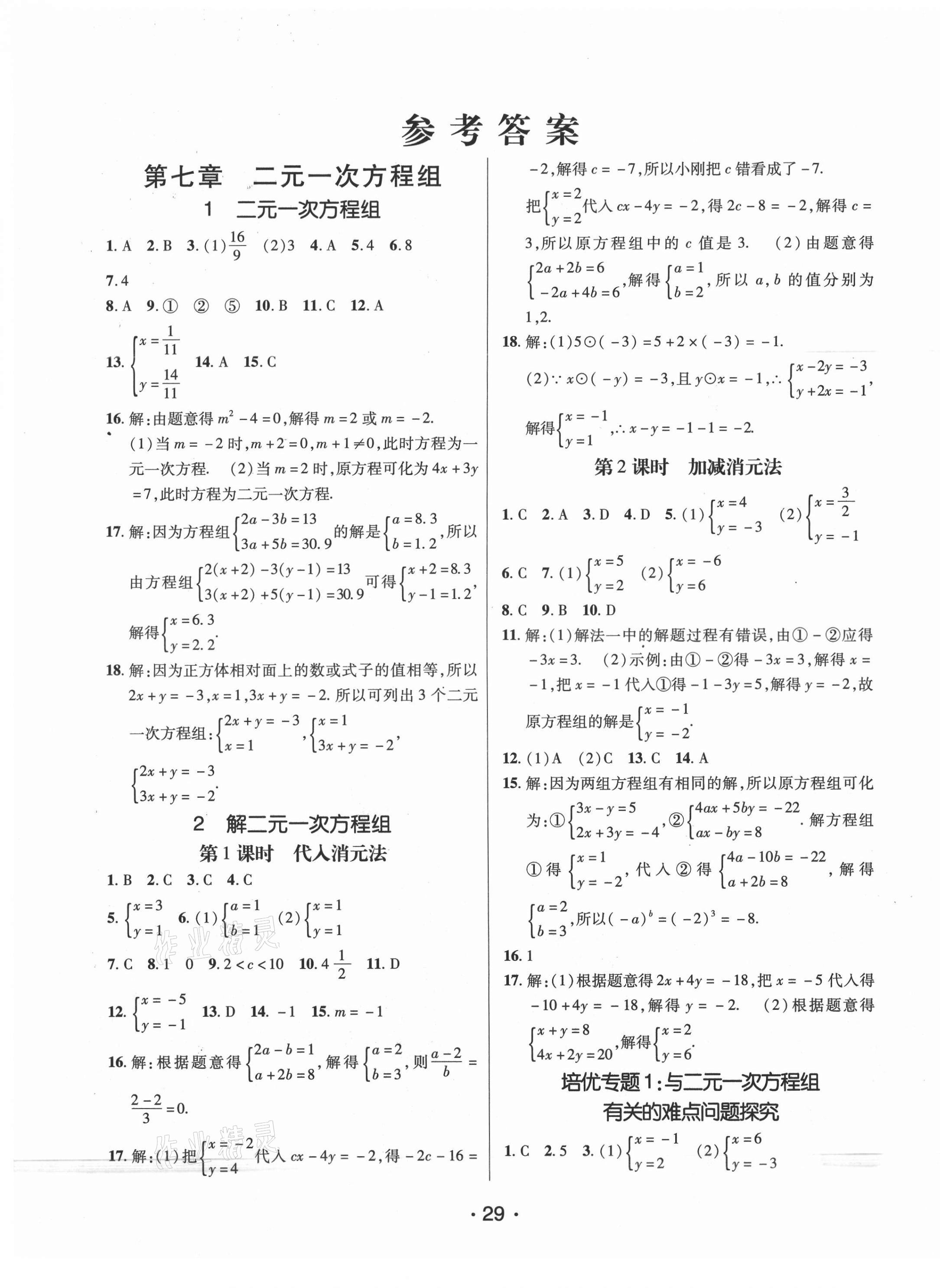 2021年同行学案七年级数学下册鲁教版54制烟台专版 第1页